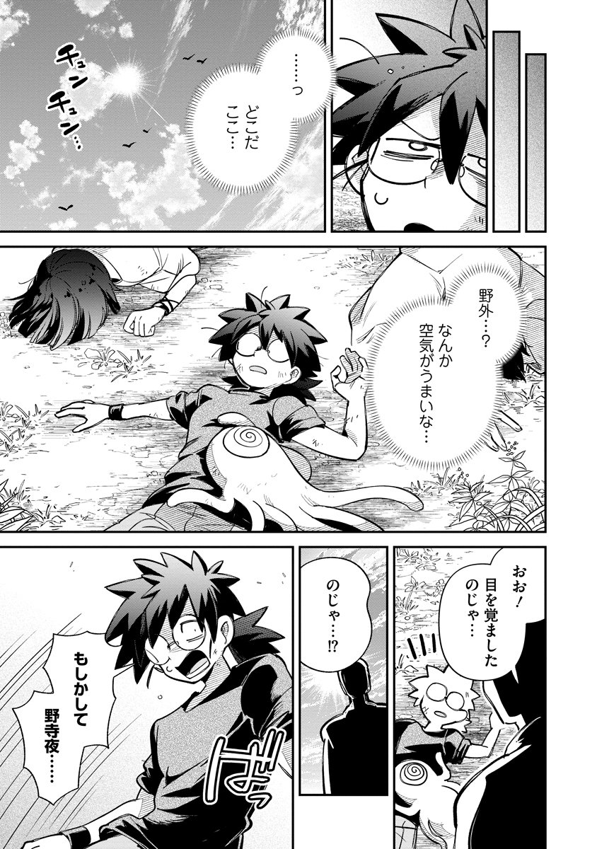 Invasive Alien Vtuber - Chapter 7 - Page 33