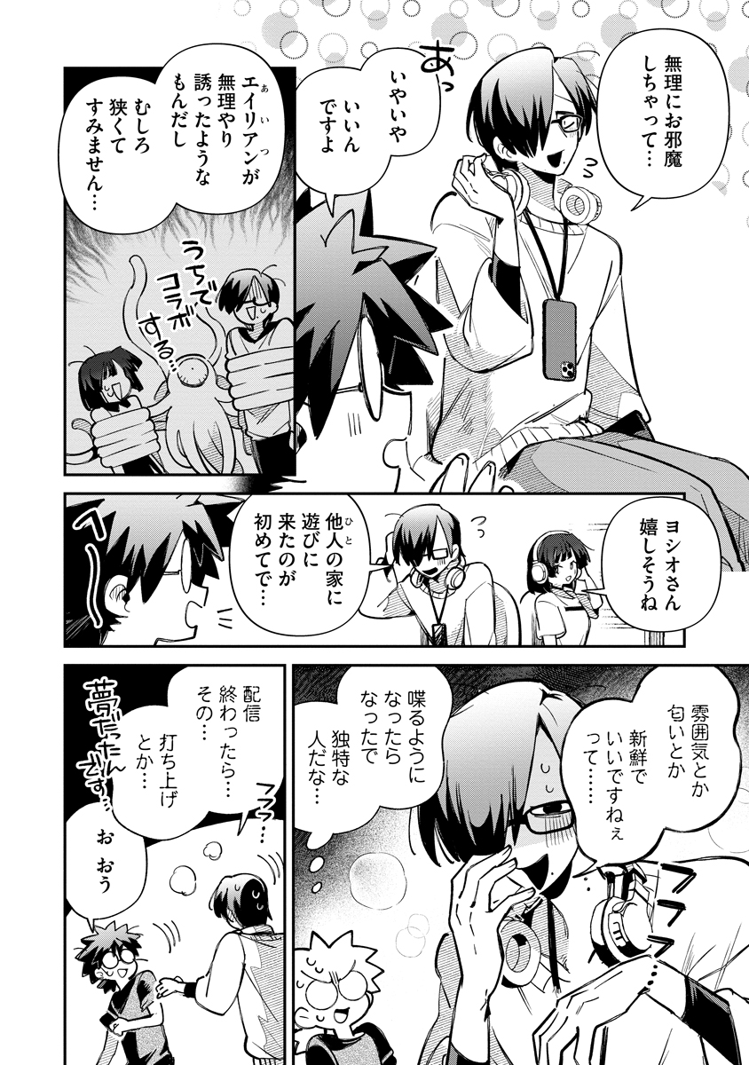 Invasive Alien Vtuber - Chapter 7 - Page 4