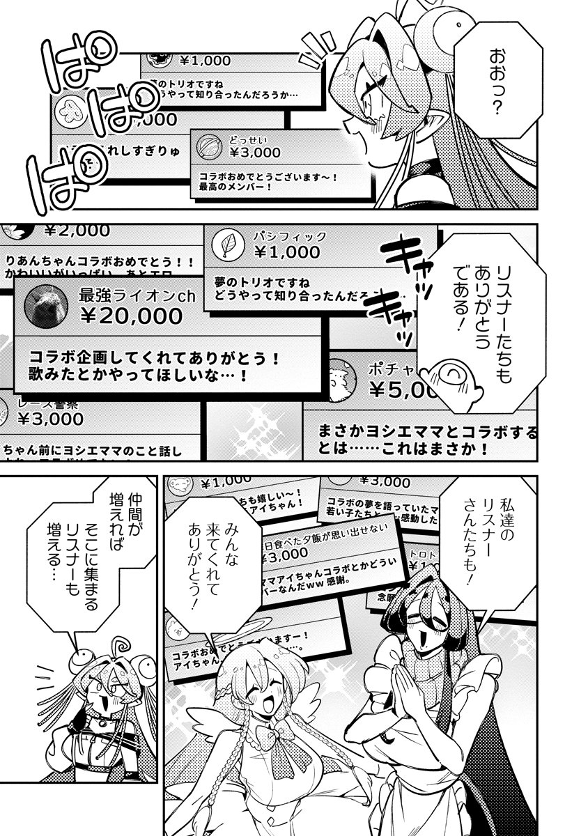 Invasive Alien Vtuber - Chapter 7 - Page 5
