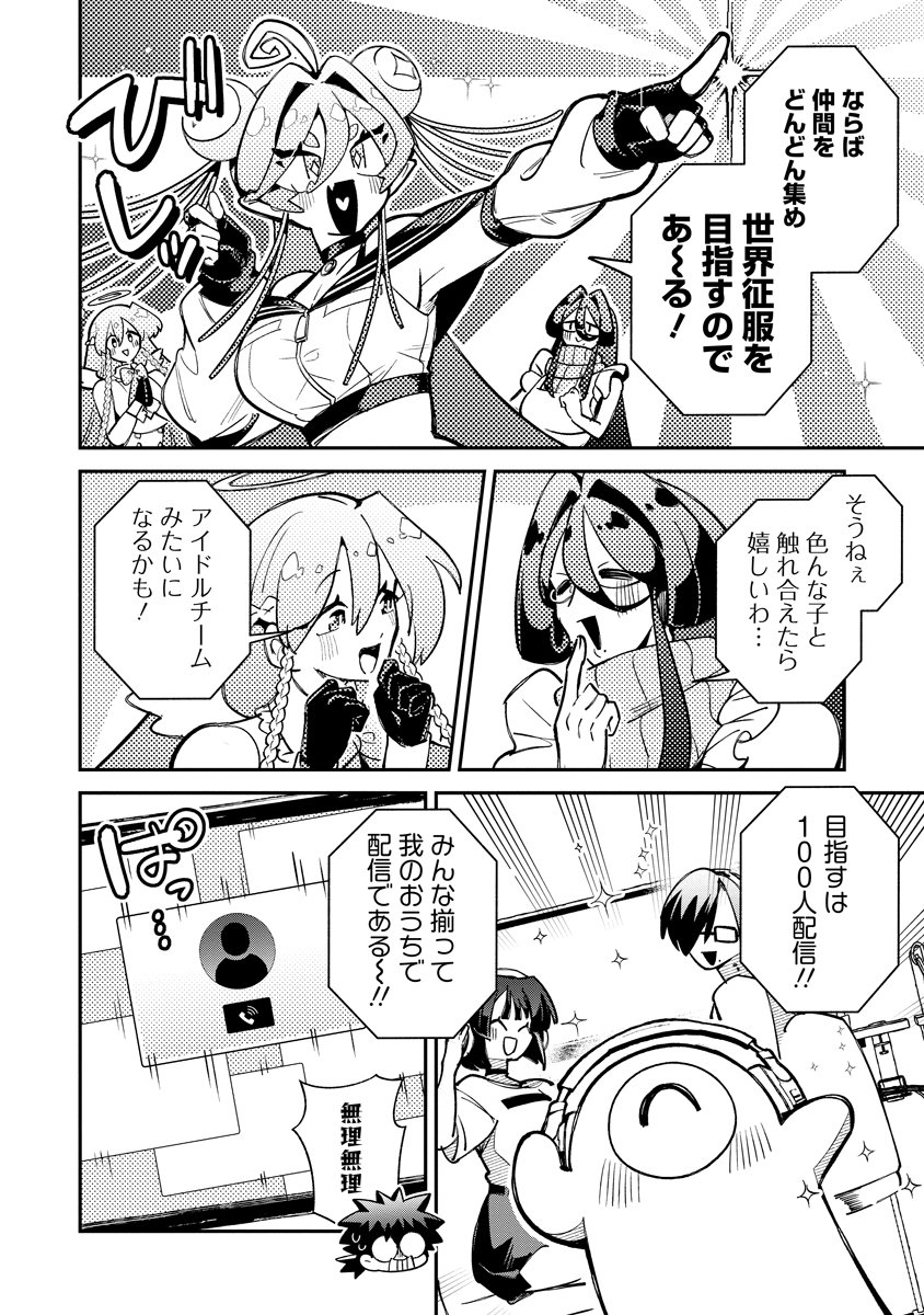 Invasive Alien Vtuber - Chapter 7 - Page 6