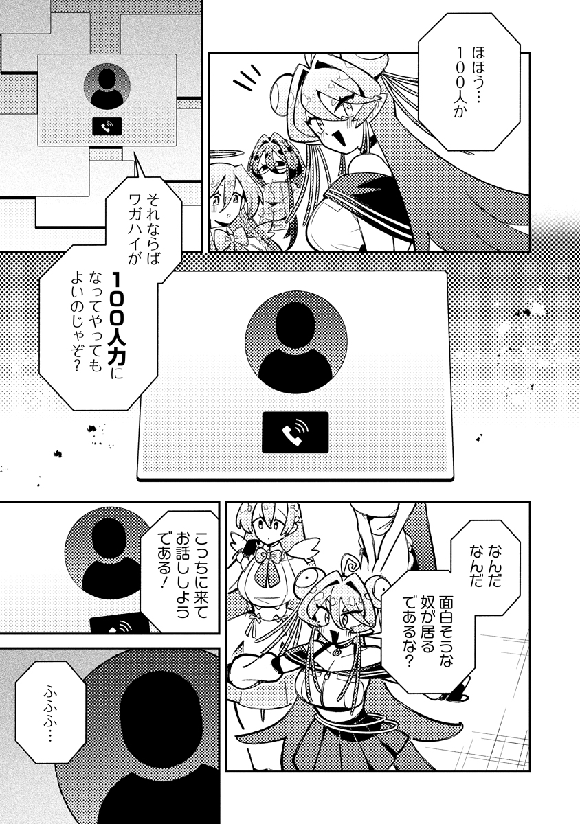 Invasive Alien Vtuber - Chapter 7 - Page 7