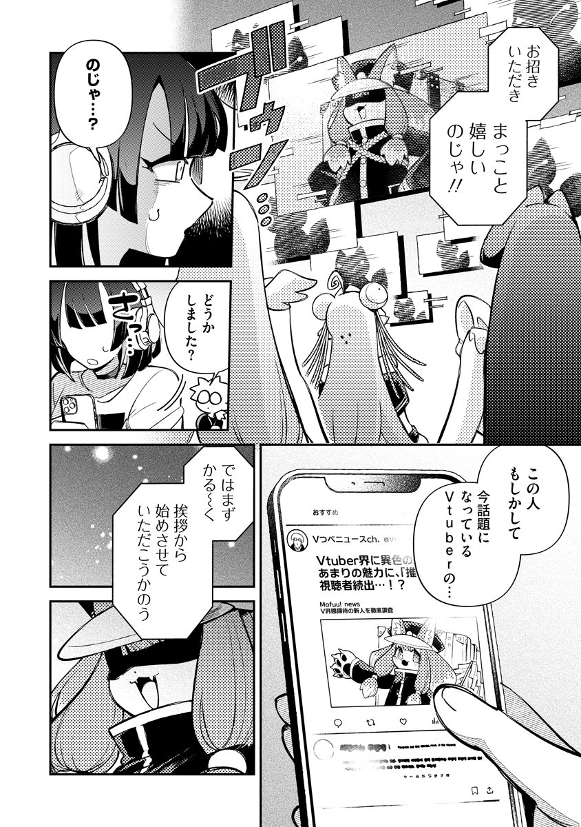 Invasive Alien Vtuber - Chapter 7 - Page 8