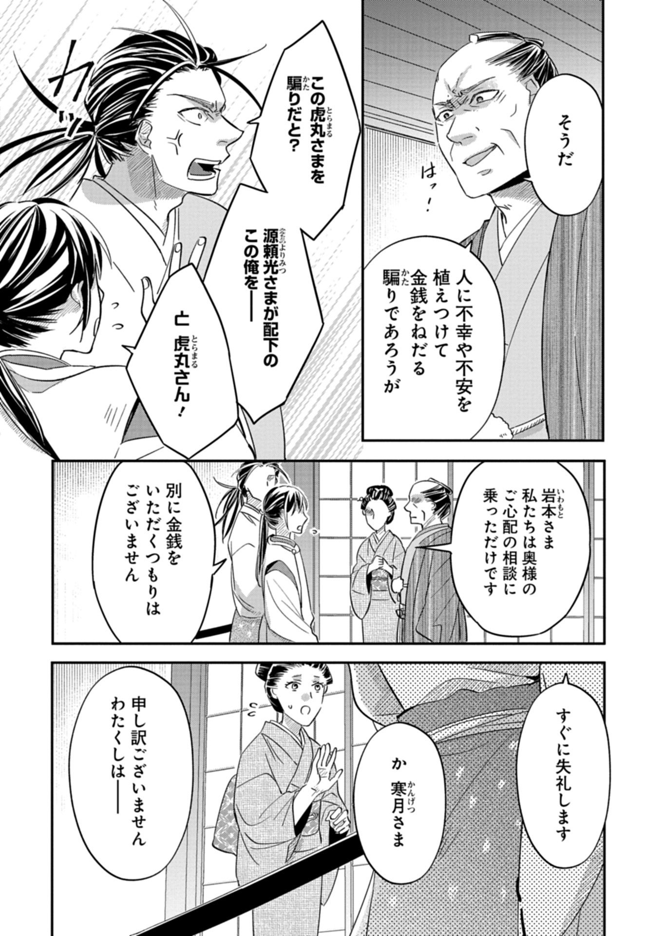 Iroha Dou Ayakashi Gatari - Chapter 4.1 - Page 10