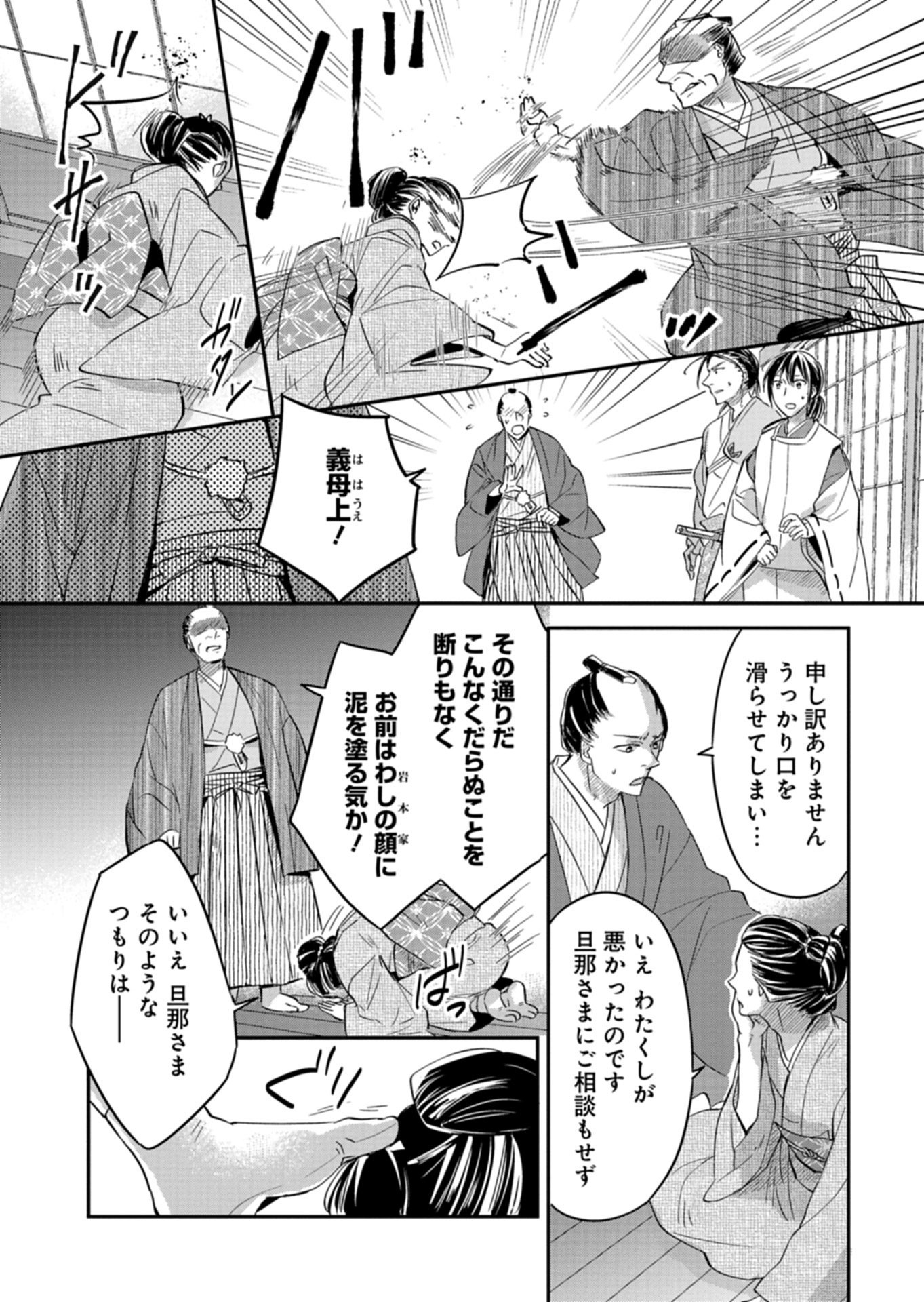 Iroha Dou Ayakashi Gatari - Chapter 4.1 - Page 11