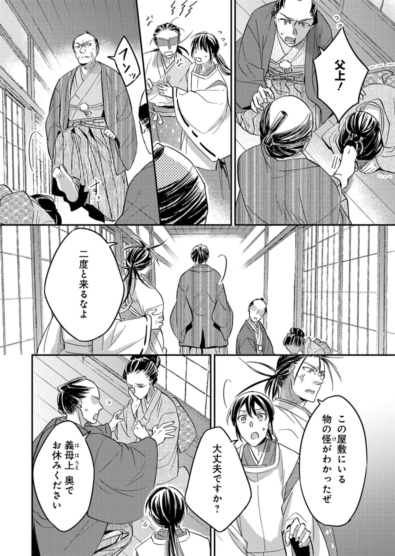 Iroha Dou Ayakashi Gatari - Chapter 4.1 - Page 12