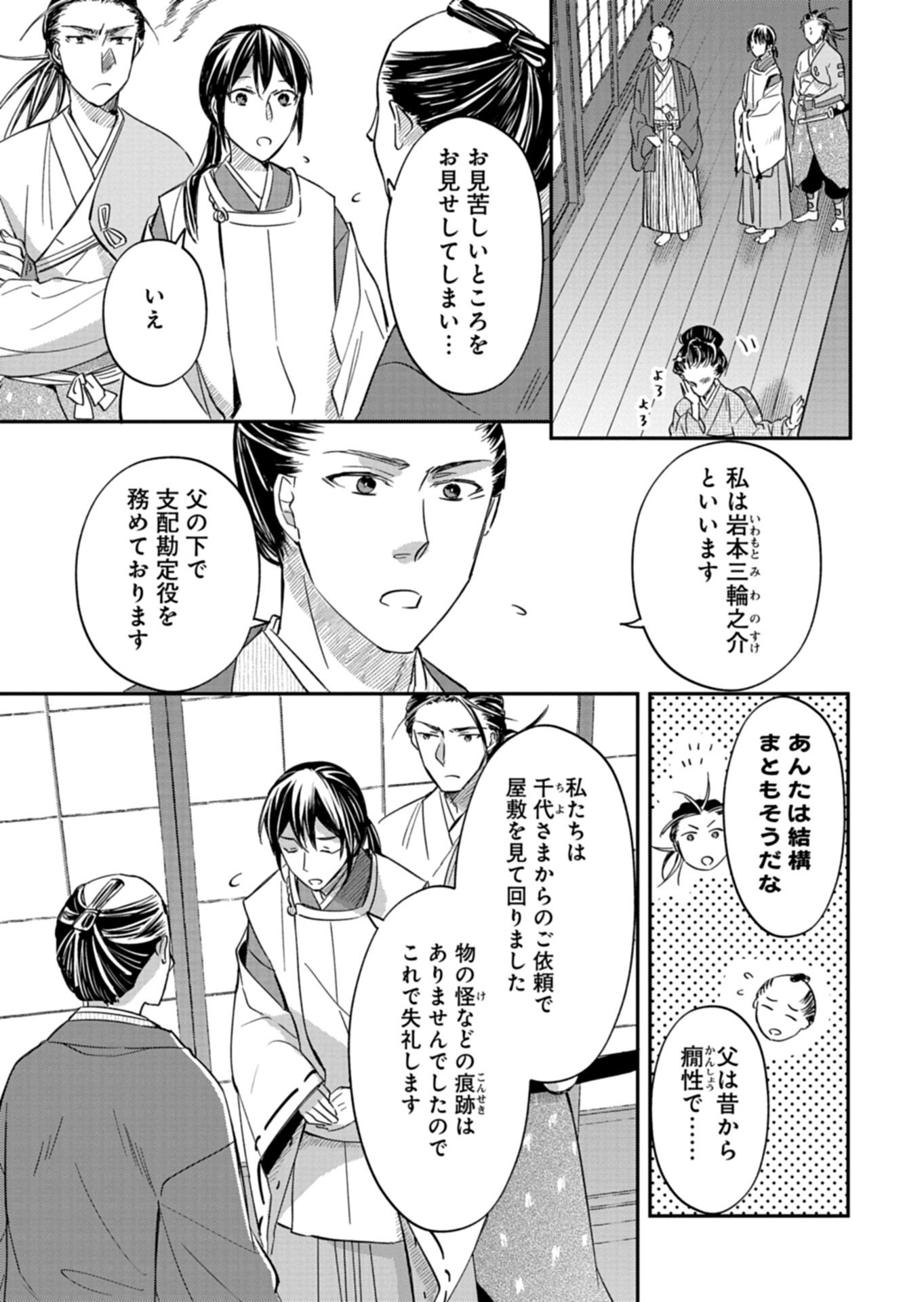 Iroha Dou Ayakashi Gatari - Chapter 4.1 - Page 13