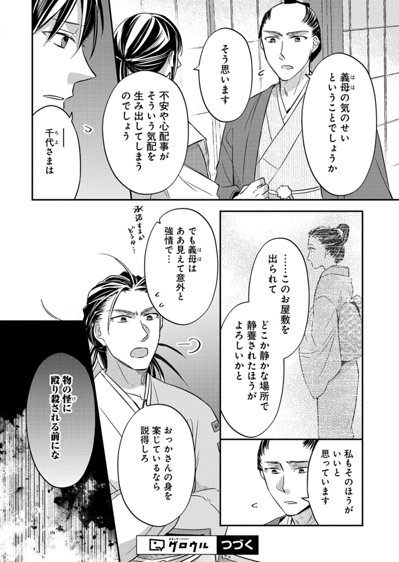 Iroha Dou Ayakashi Gatari - Chapter 4.1 - Page 14