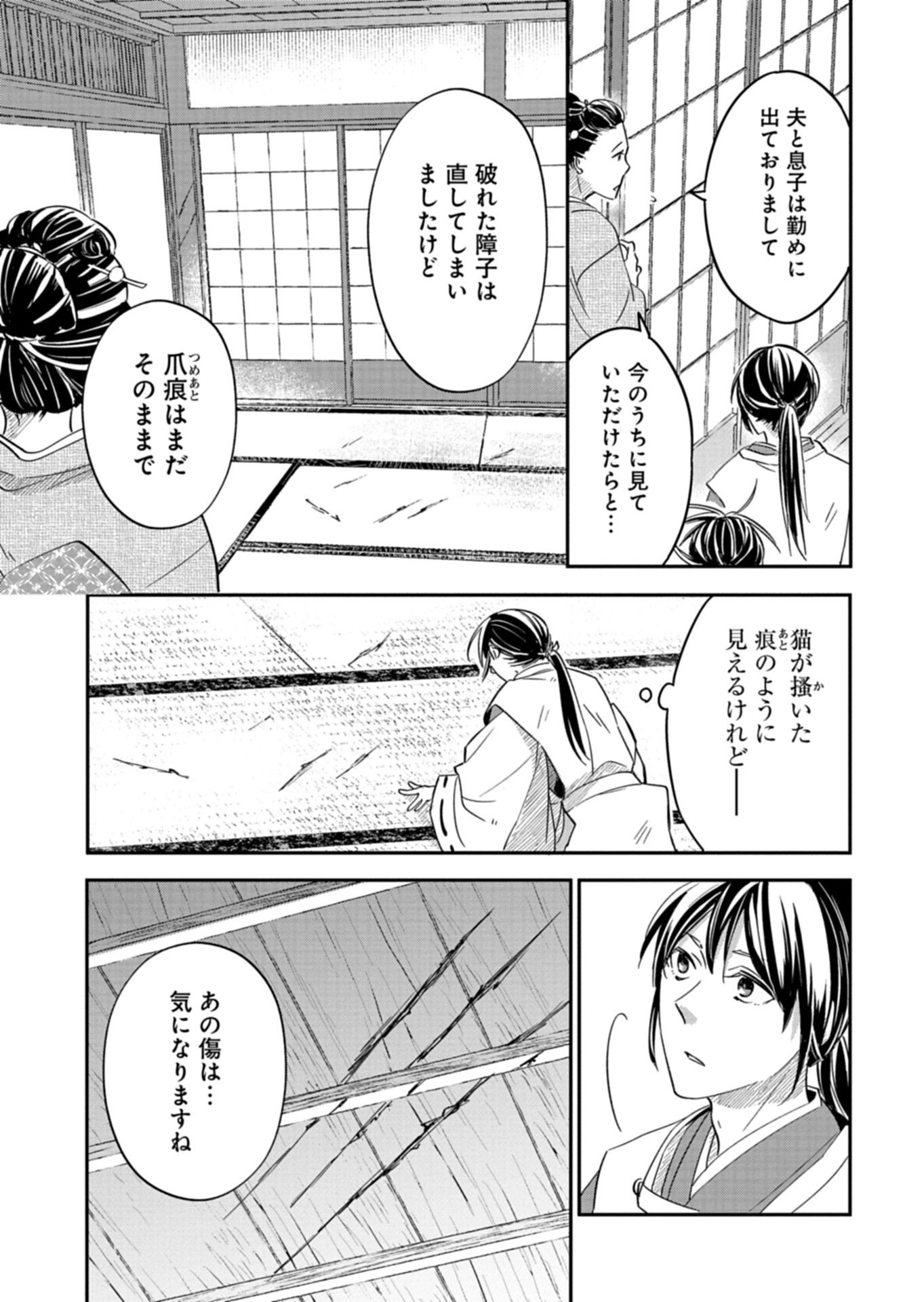 Iroha Dou Ayakashi Gatari - Chapter 4.1 - Page 3