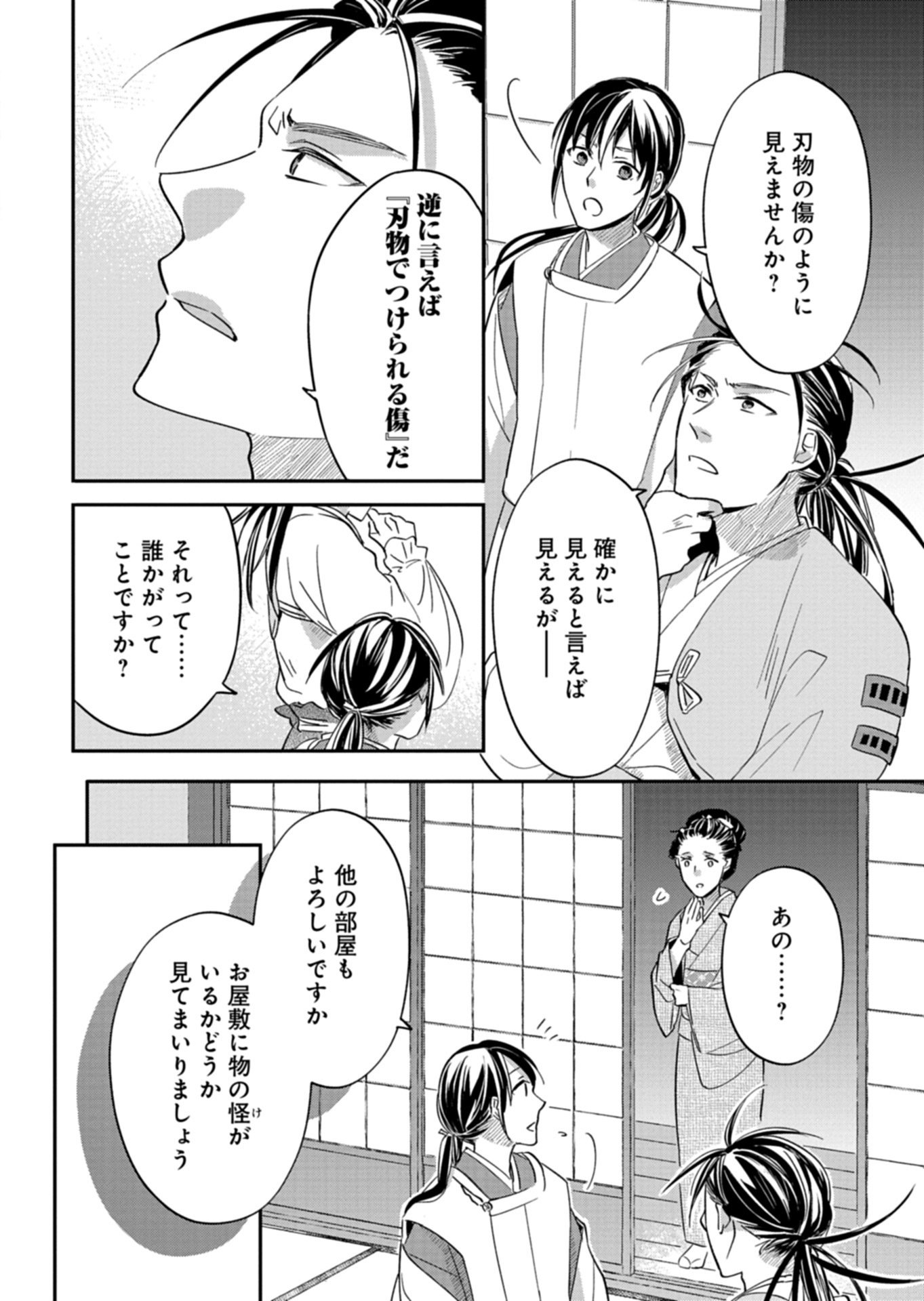 Iroha Dou Ayakashi Gatari - Chapter 4.1 - Page 4