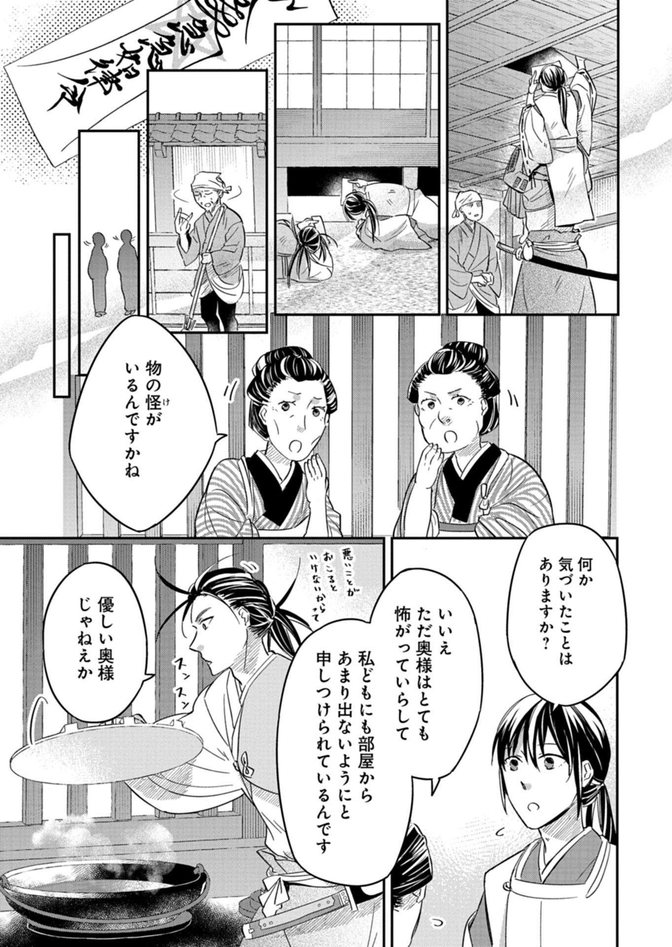 Iroha Dou Ayakashi Gatari - Chapter 4.1 - Page 5