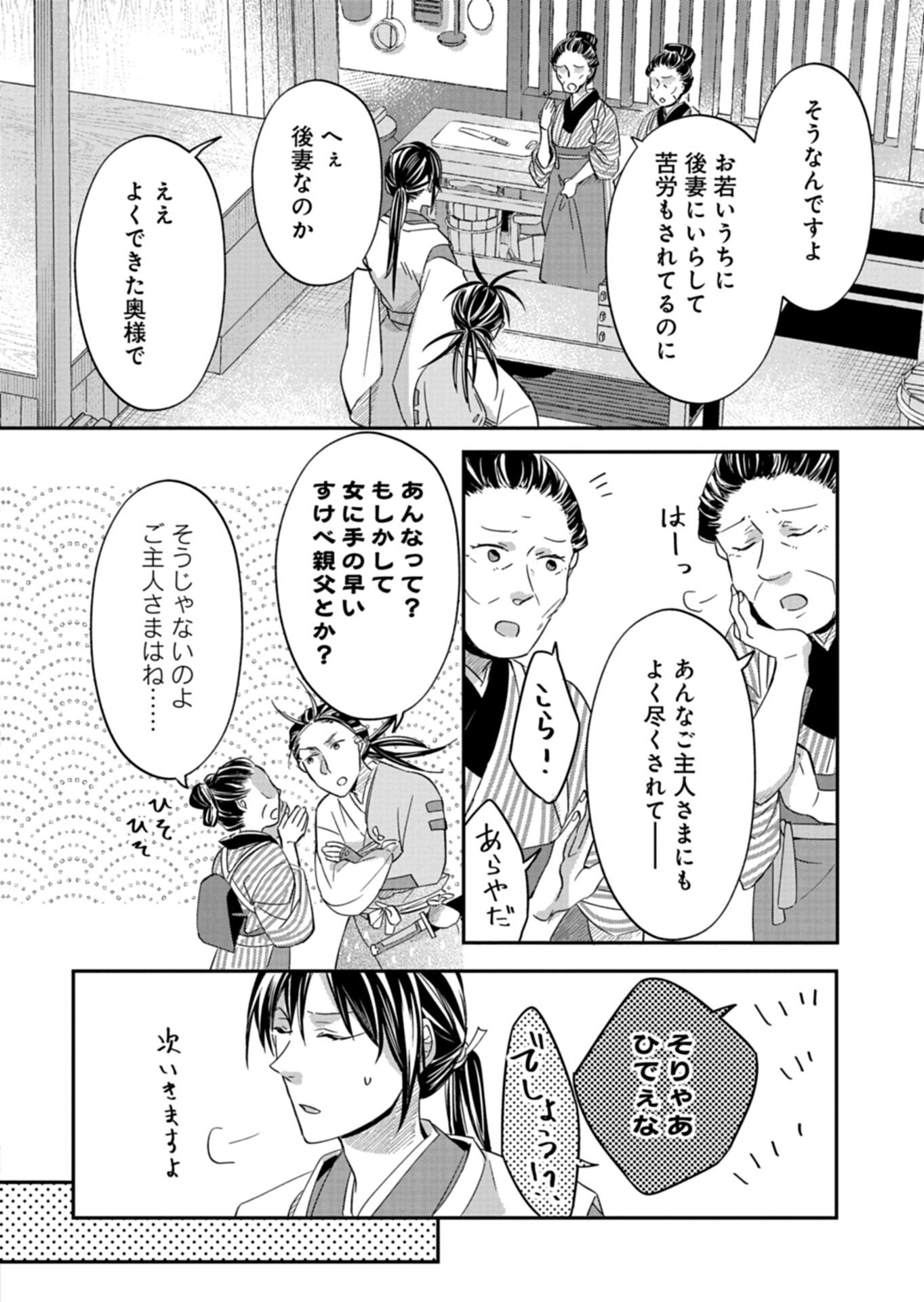 Iroha Dou Ayakashi Gatari - Chapter 4.1 - Page 6