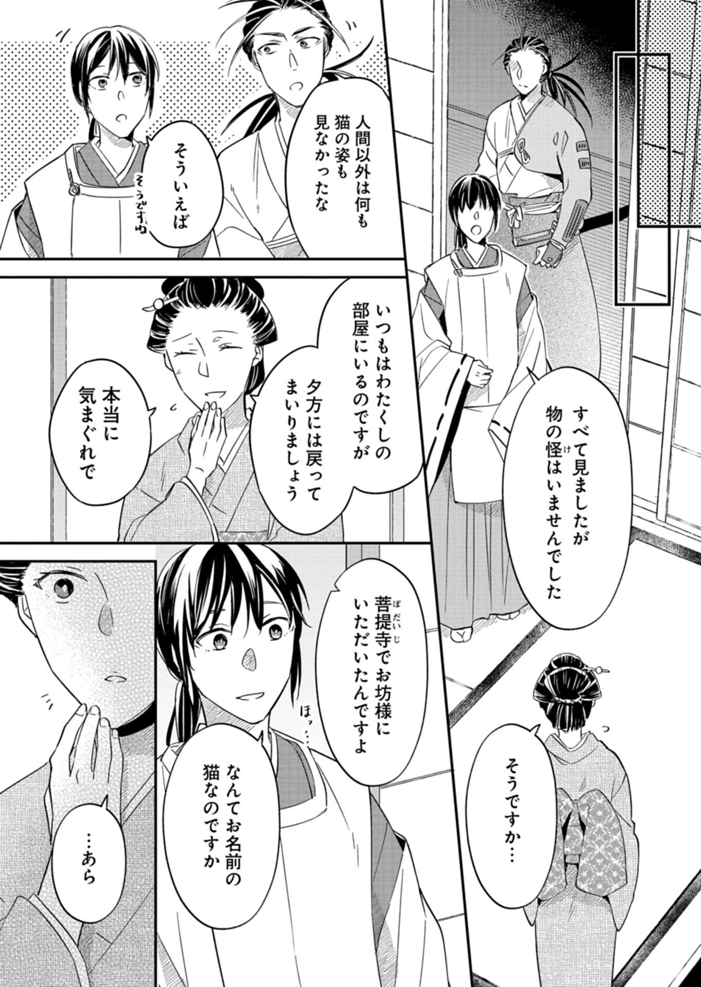 Iroha Dou Ayakashi Gatari - Chapter 4.1 - Page 7