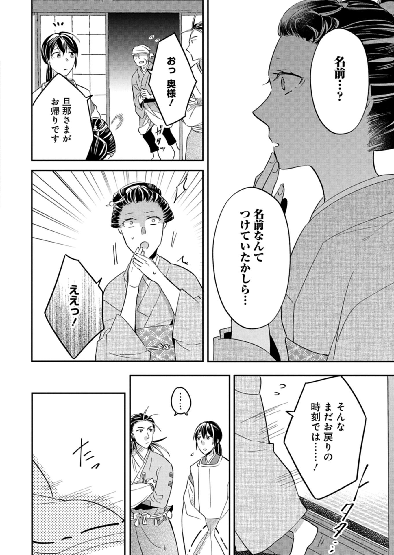 Iroha Dou Ayakashi Gatari - Chapter 4.1 - Page 8
