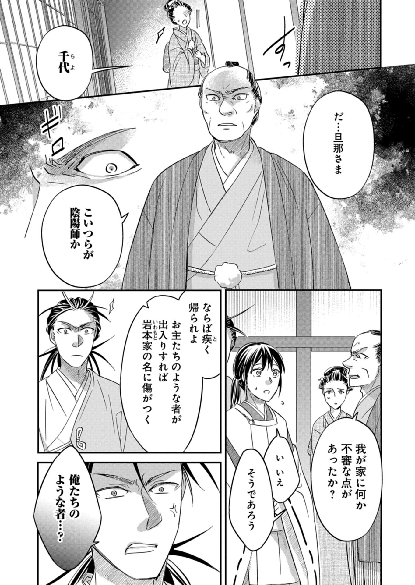 Iroha Dou Ayakashi Gatari - Chapter 4.1 - Page 9