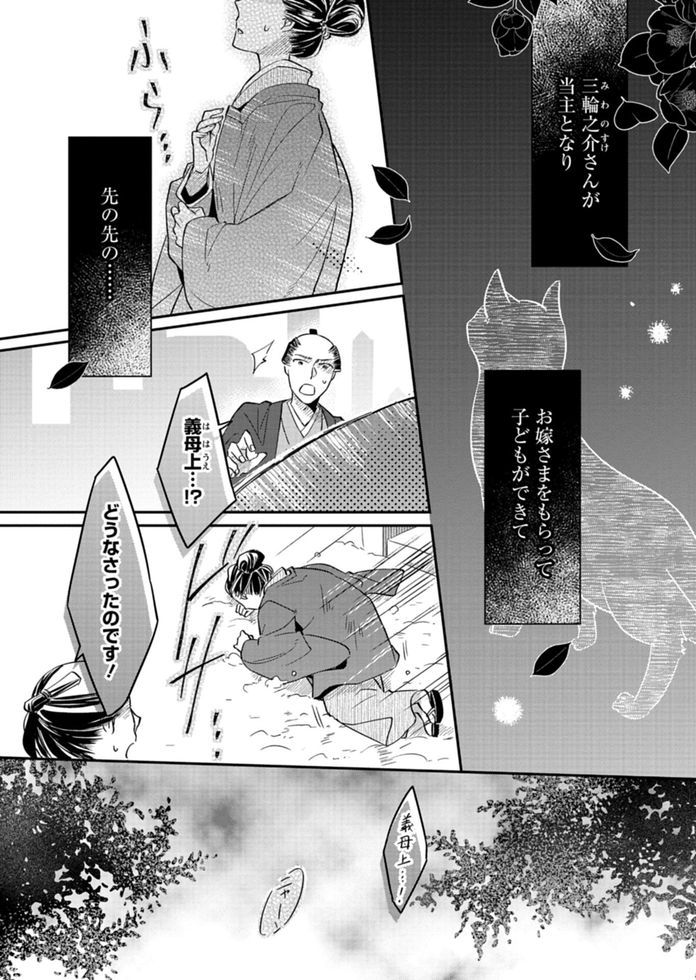 Iroha Dou Ayakashi Gatari - Chapter 5.1 - Page 1