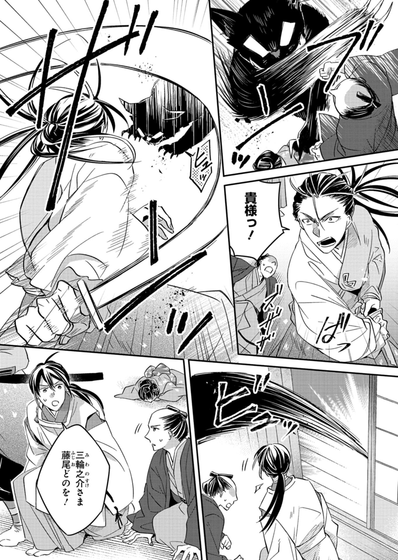 Iroha Dou Ayakashi Gatari - Chapter 5.1 - Page 11