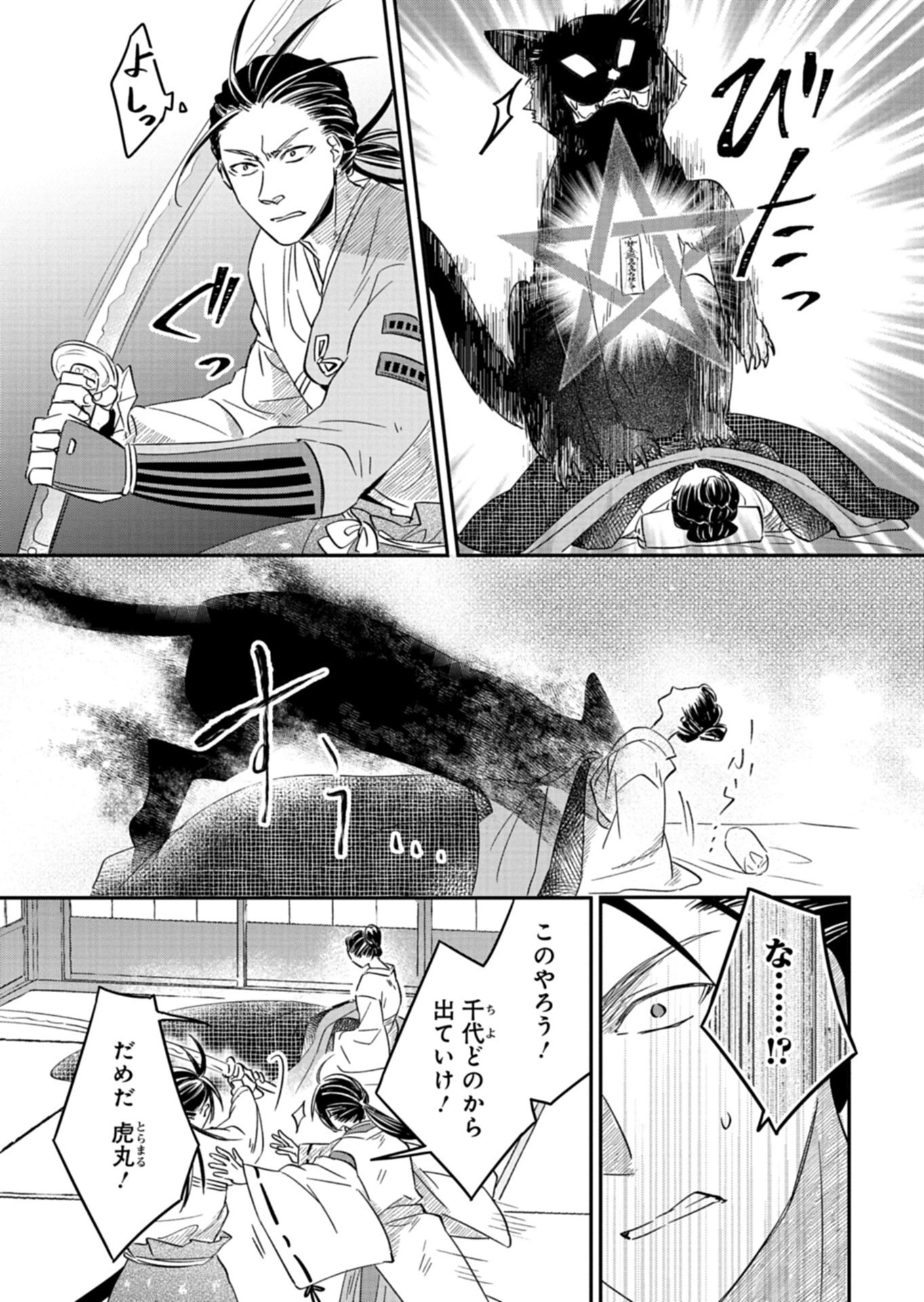 Iroha Dou Ayakashi Gatari - Chapter 5.1 - Page 13