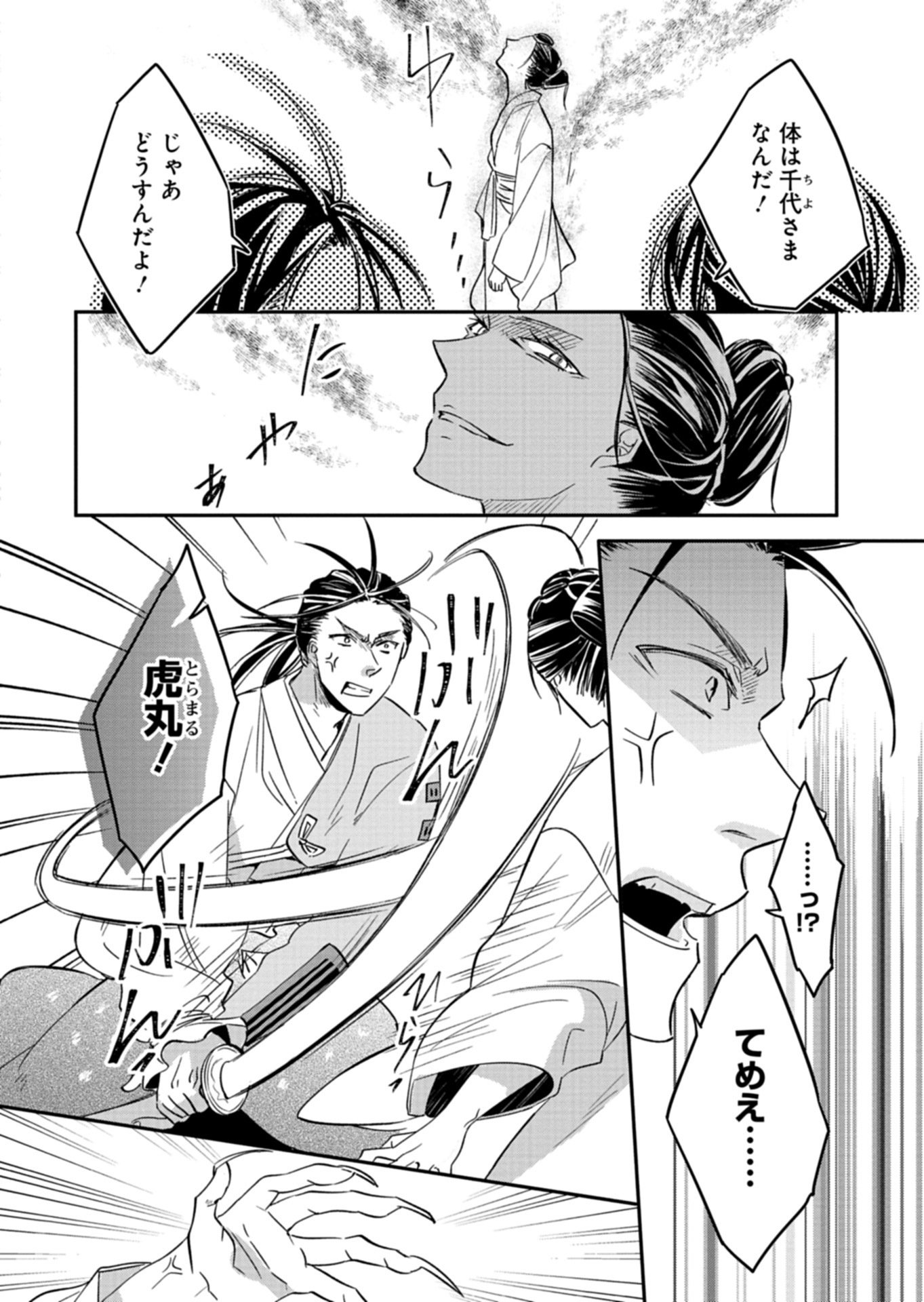 Iroha Dou Ayakashi Gatari - Chapter 5.1 - Page 14