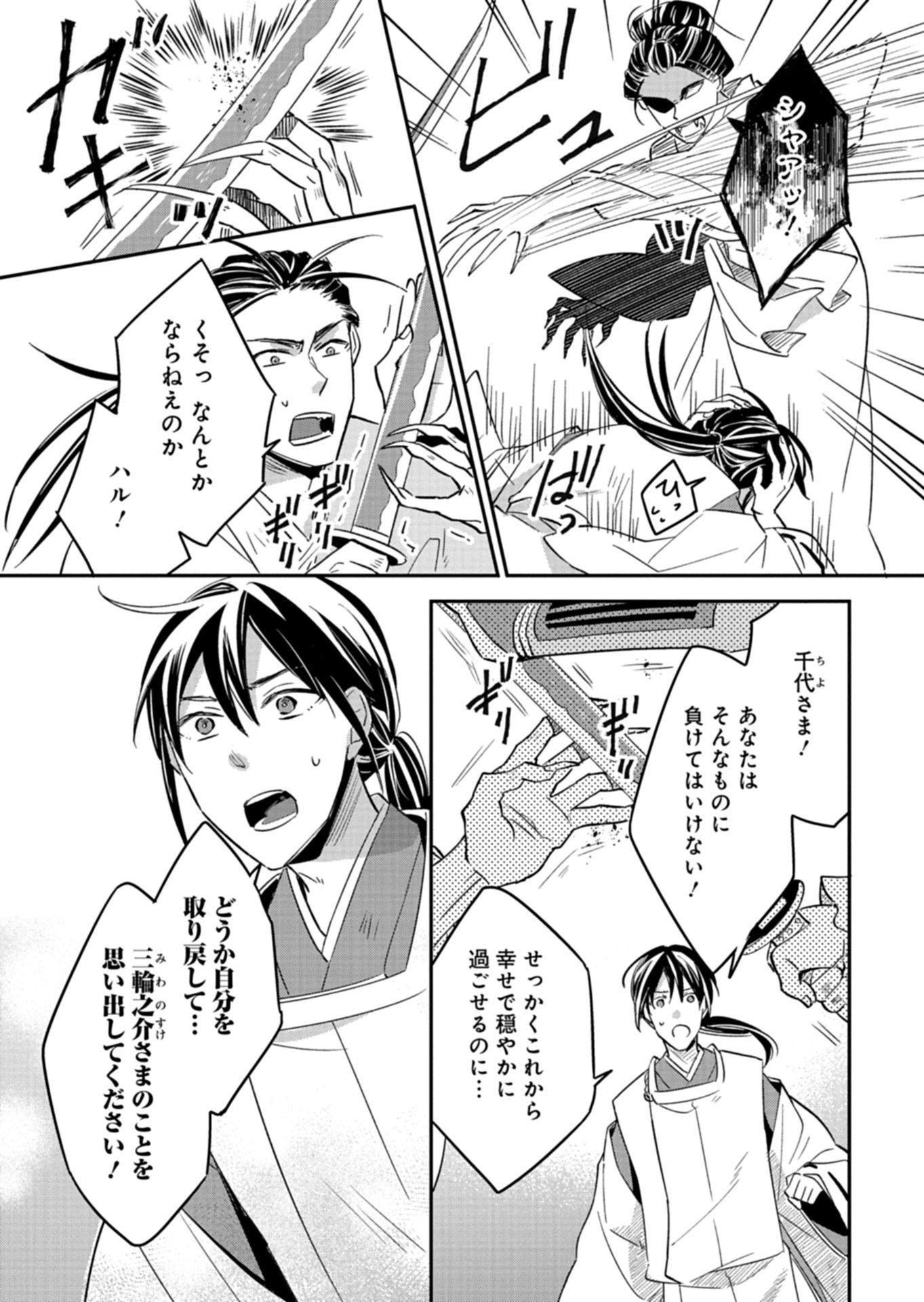 Iroha Dou Ayakashi Gatari - Chapter 5.1 - Page 15