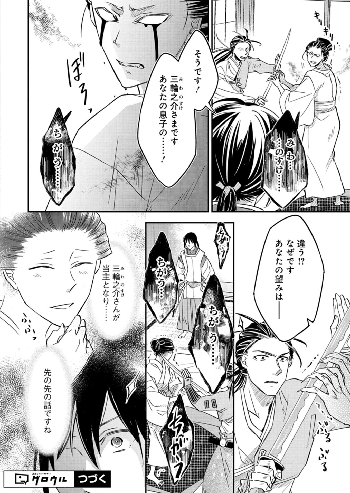 Iroha Dou Ayakashi Gatari - Chapter 5.1 - Page 16
