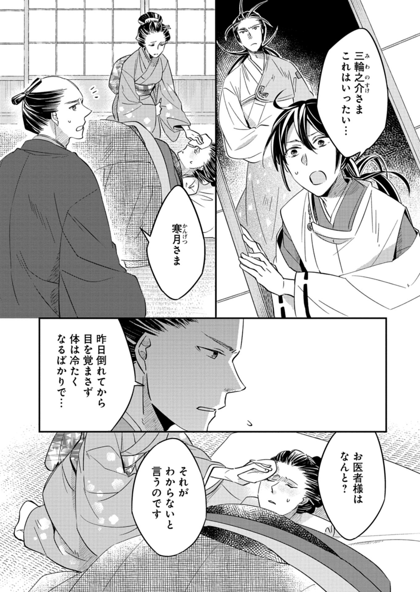 Iroha Dou Ayakashi Gatari - Chapter 5.1 - Page 3