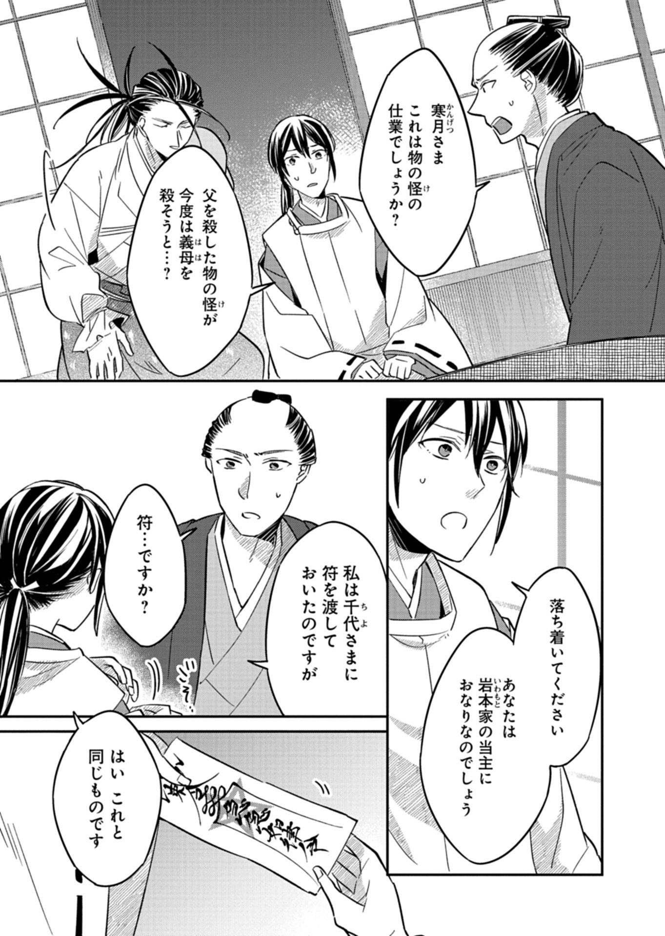 Iroha Dou Ayakashi Gatari - Chapter 5.1 - Page 4