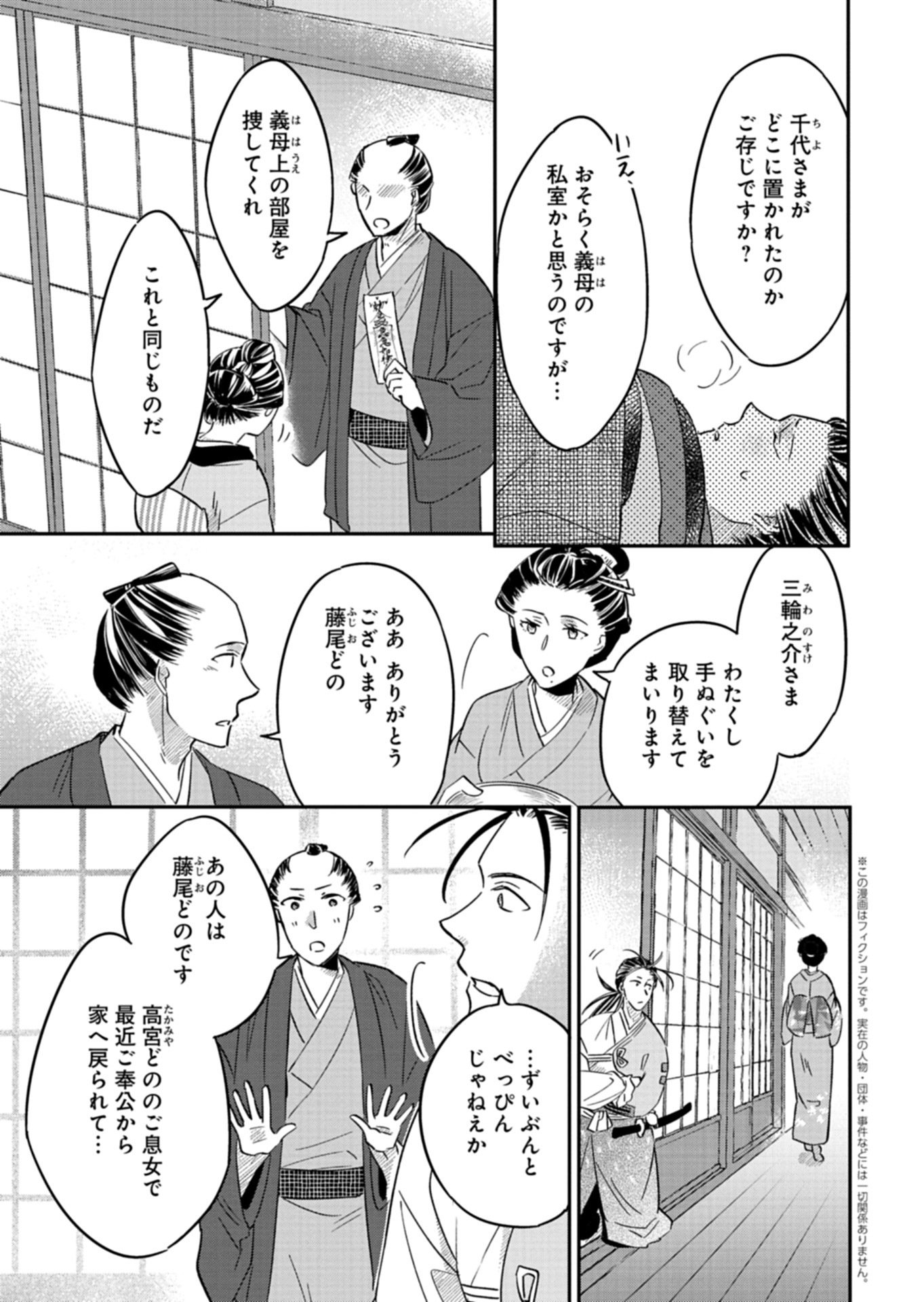 Iroha Dou Ayakashi Gatari - Chapter 5.1 - Page 5