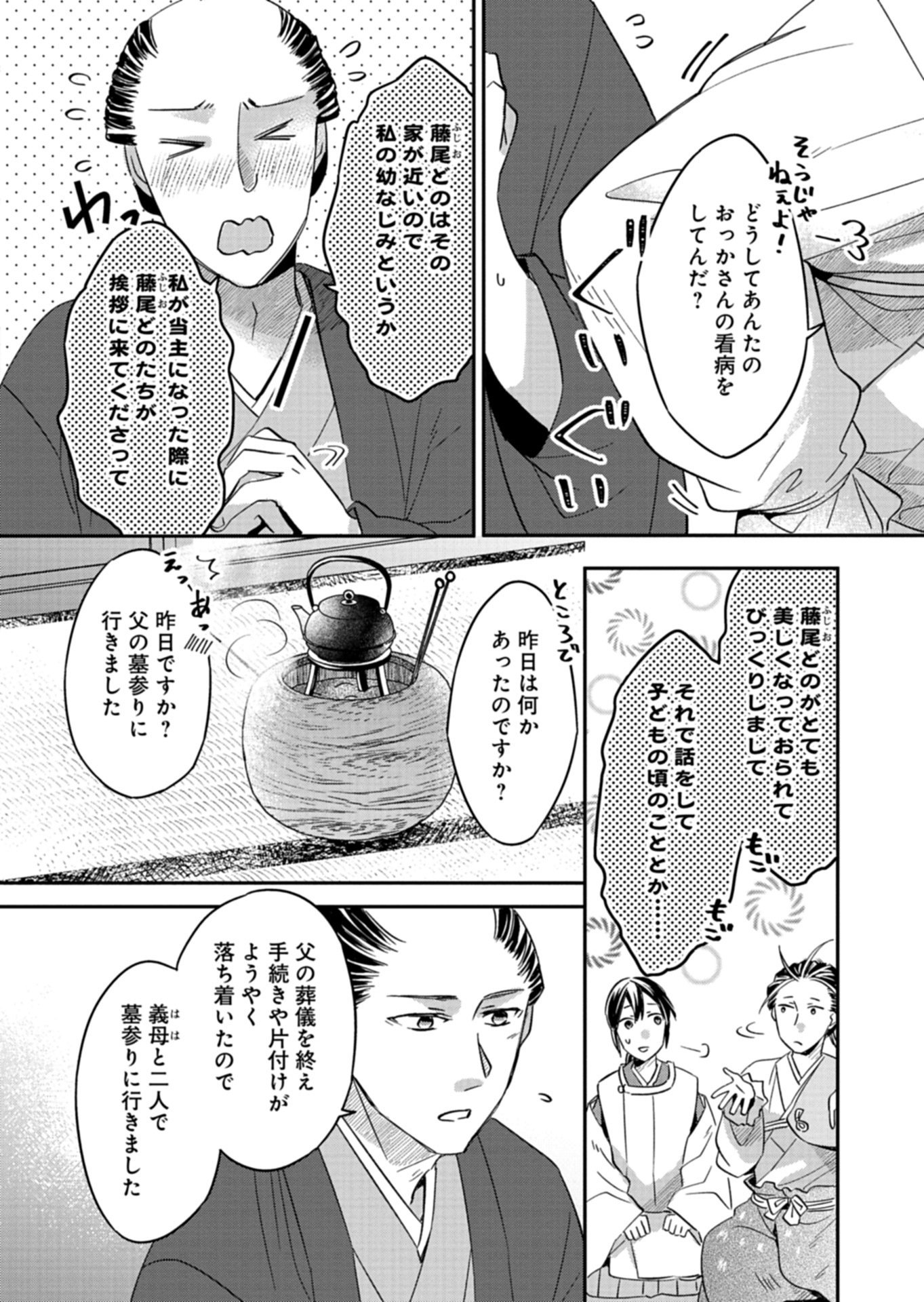 Iroha Dou Ayakashi Gatari - Chapter 5.1 - Page 6