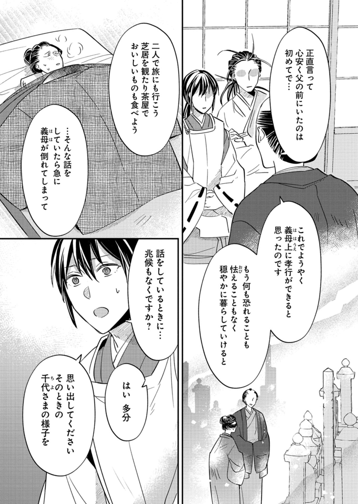 Iroha Dou Ayakashi Gatari - Chapter 5.1 - Page 7