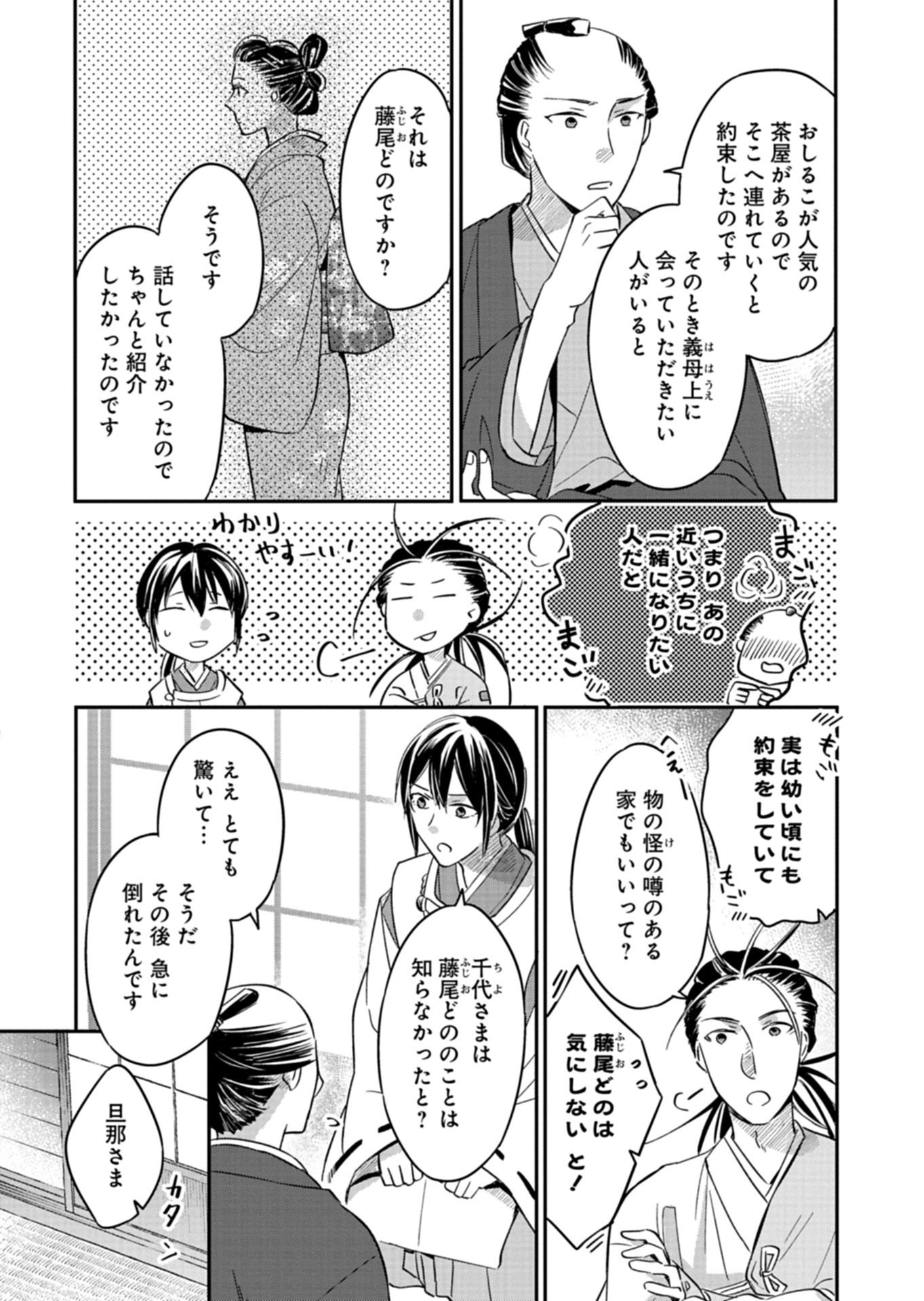 Iroha Dou Ayakashi Gatari - Chapter 5.1 - Page 8