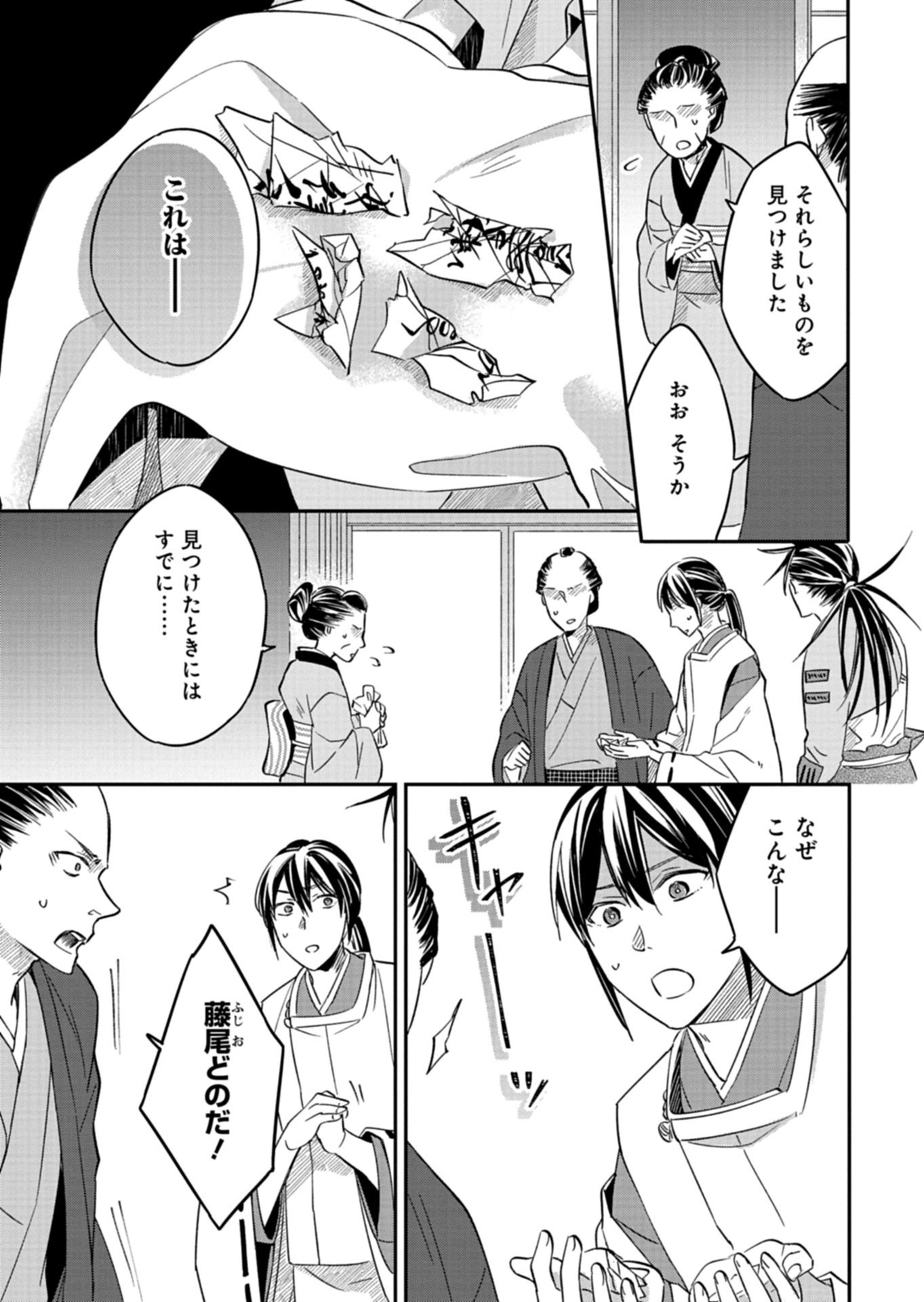 Iroha Dou Ayakashi Gatari - Chapter 5.1 - Page 9
