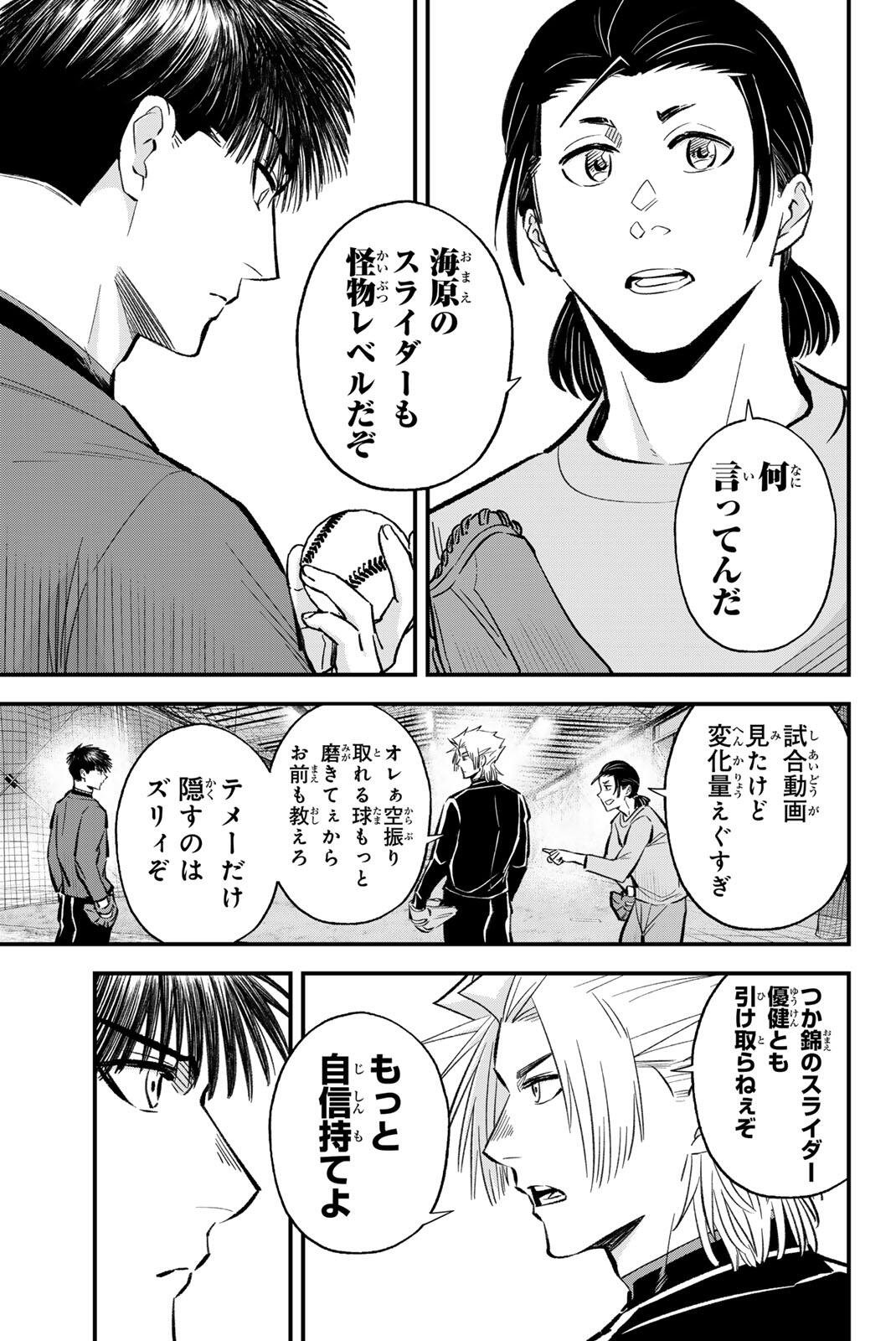 Irregulars - Chapter 211 - Page 13