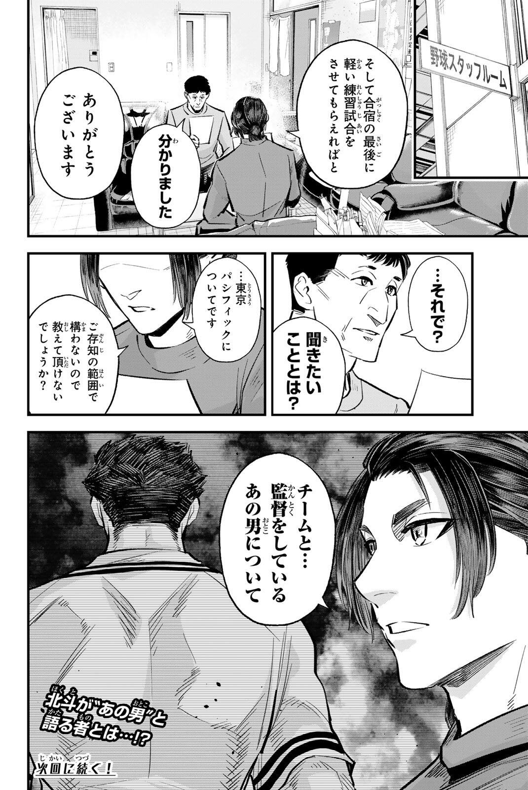 Irregulars - Chapter 211 - Page 16