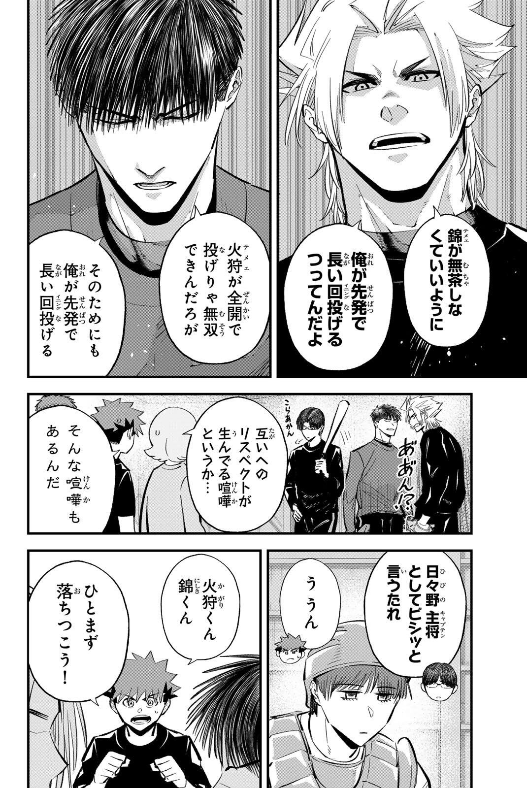 Irregulars - Chapter 211 - Page 2