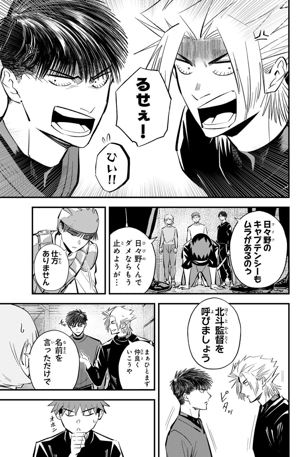 Irregulars - Chapter 211 - Page 3