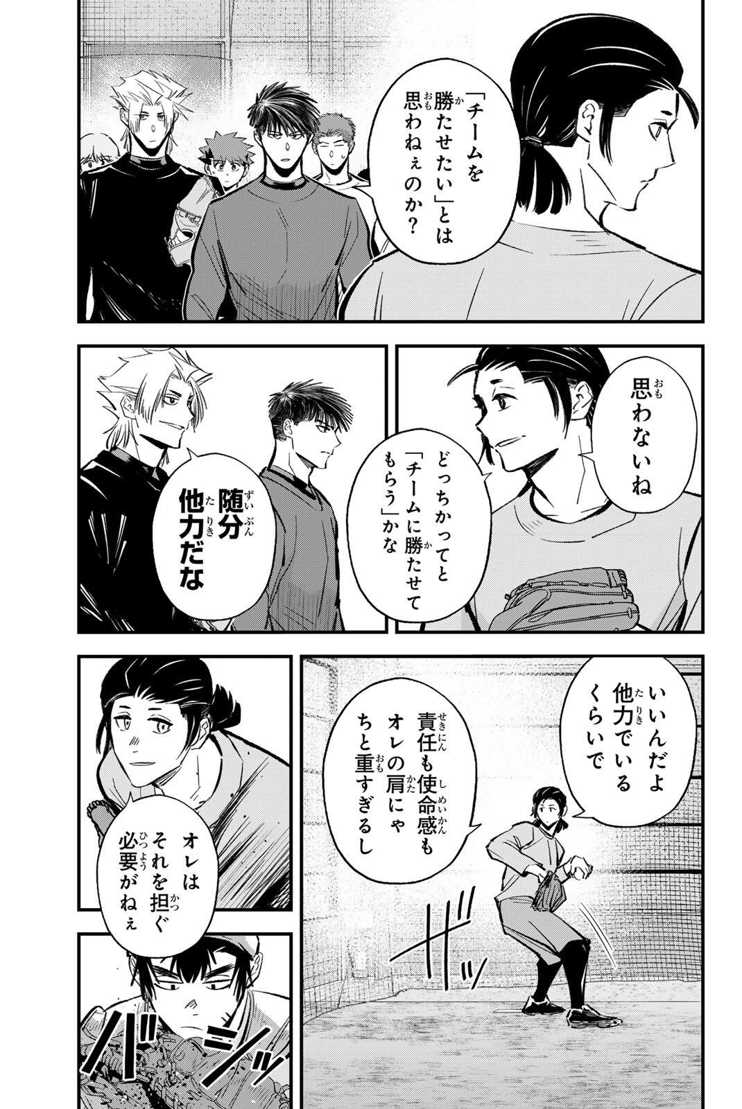 Irregulars - Chapter 211 - Page 7