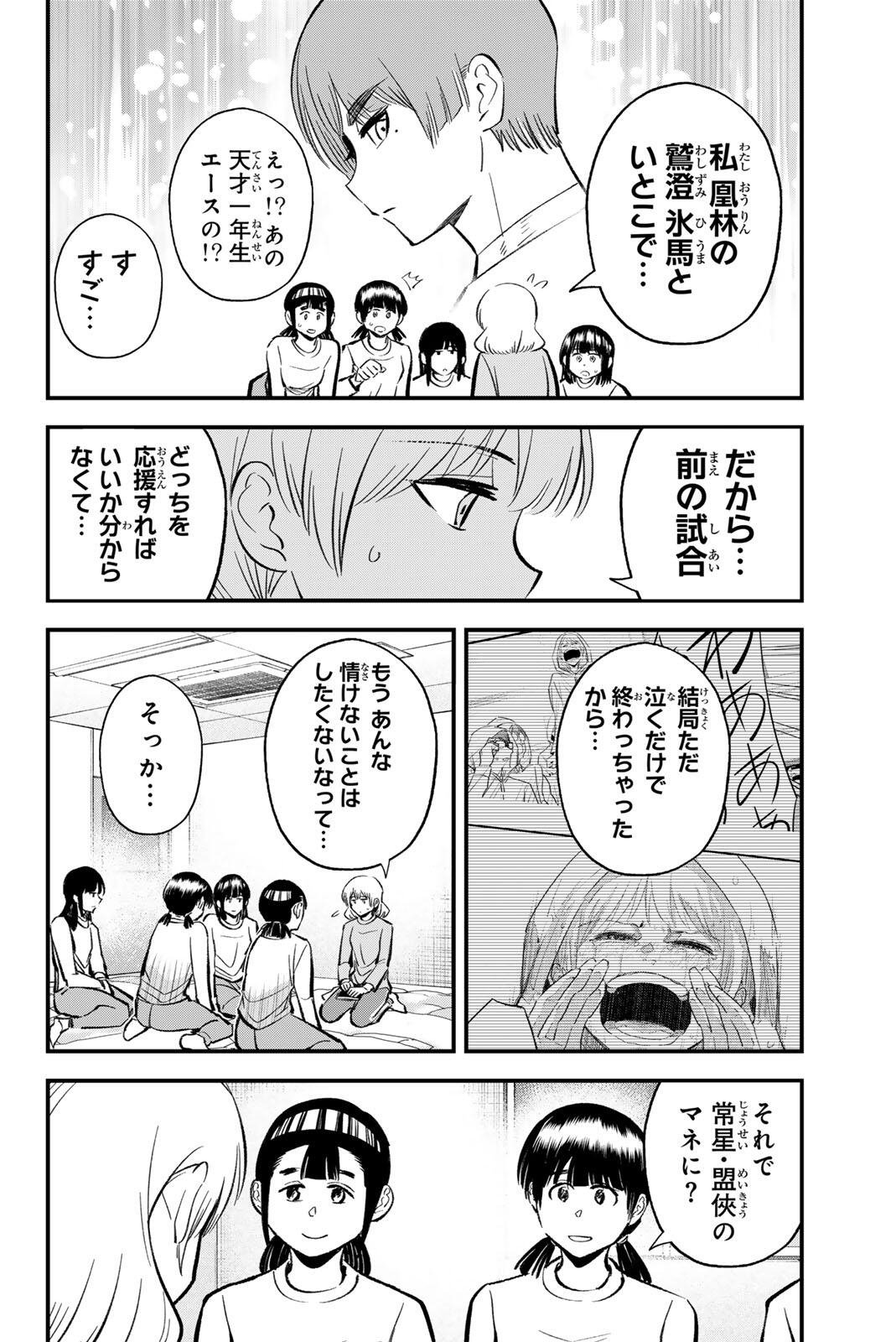 Irregulars - Chapter 212 - Page 10