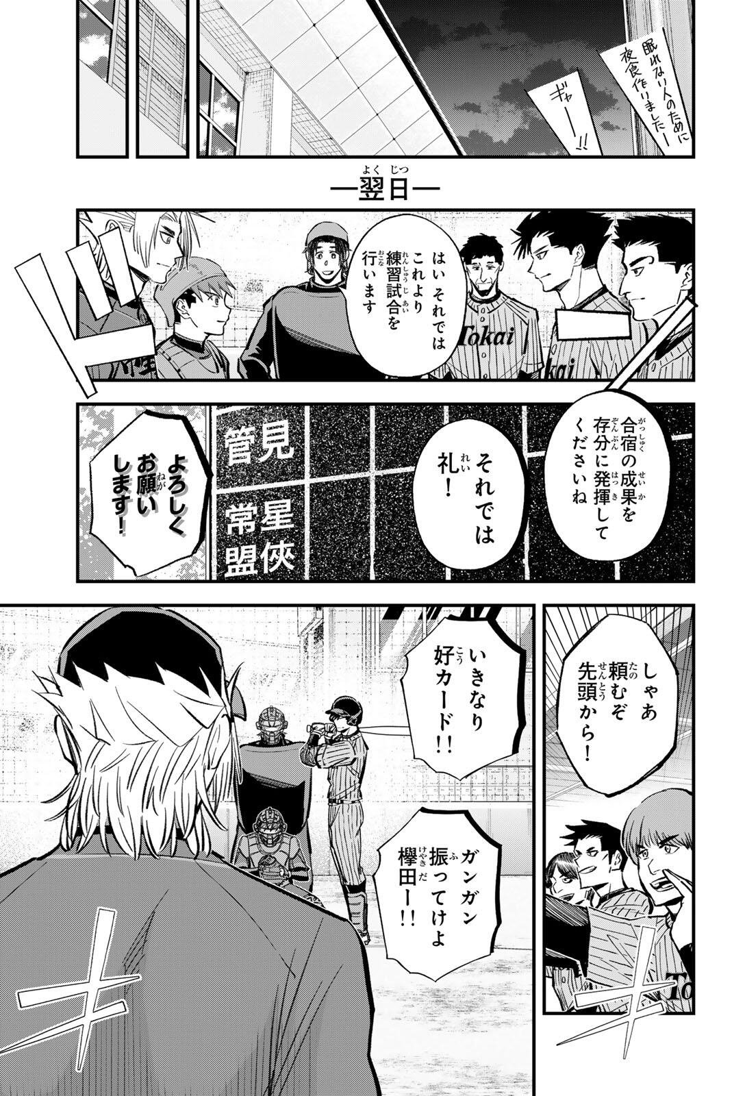 Irregulars - Chapter 212 - Page 15