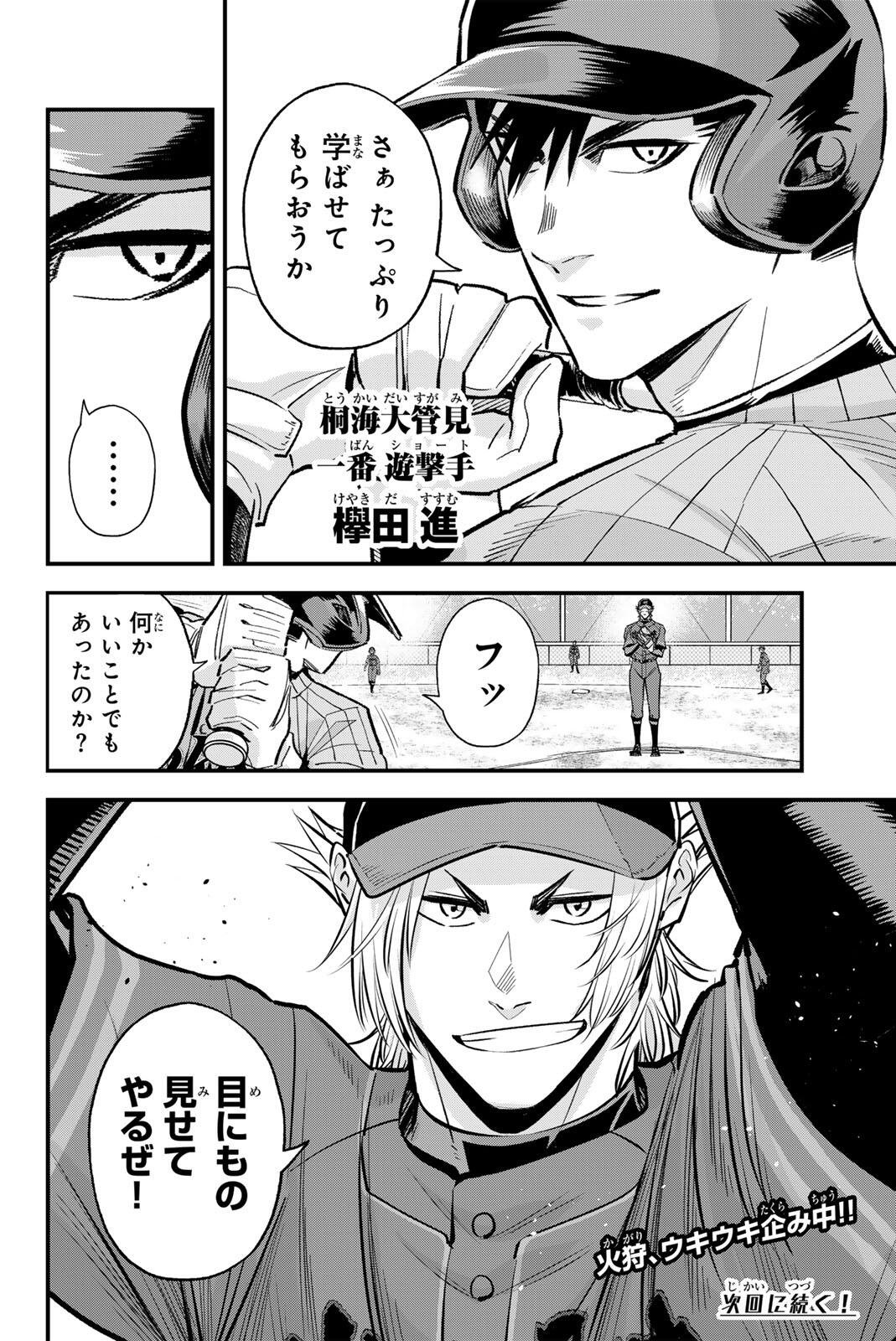 Irregulars - Chapter 212 - Page 16