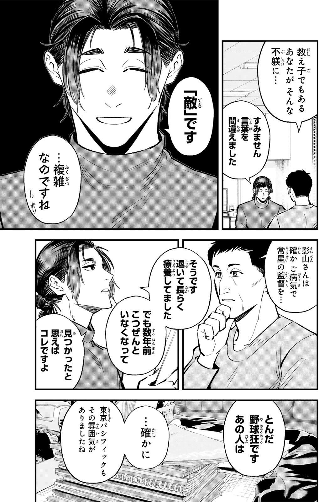 Irregulars - Chapter 212 - Page 3