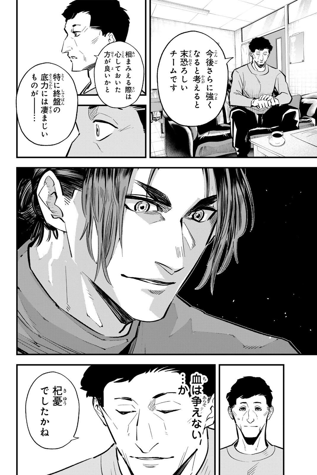 Irregulars - Chapter 212 - Page 6