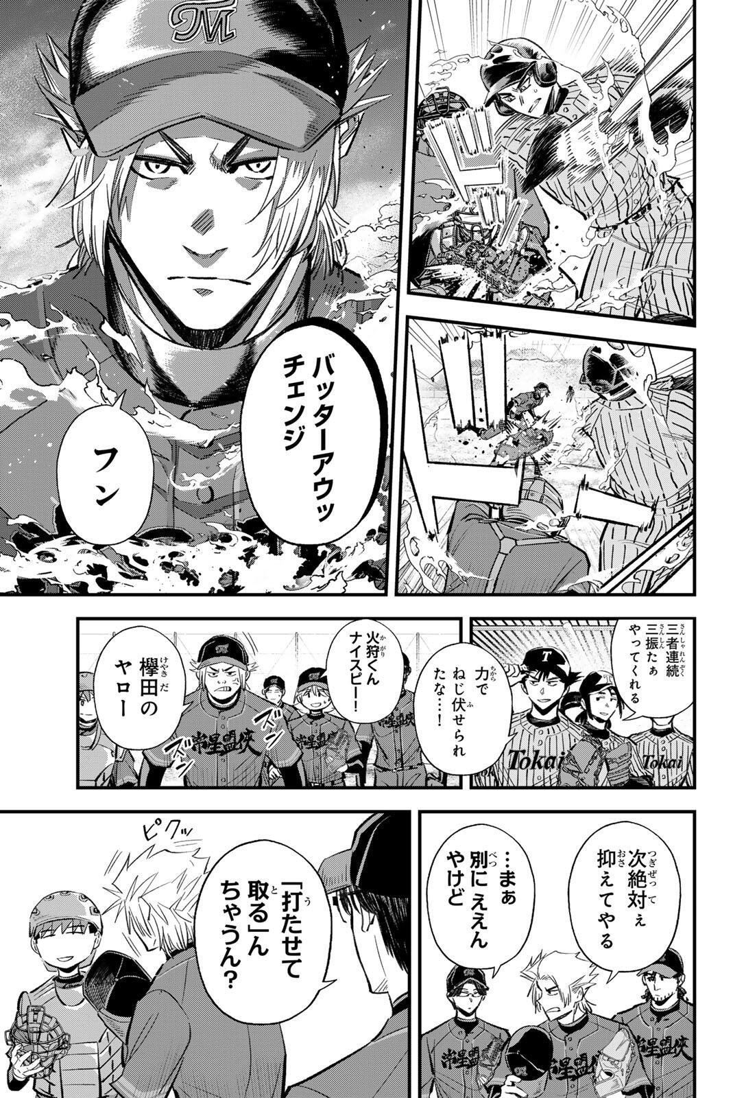 Irregulars - Chapter 213 - Page 13