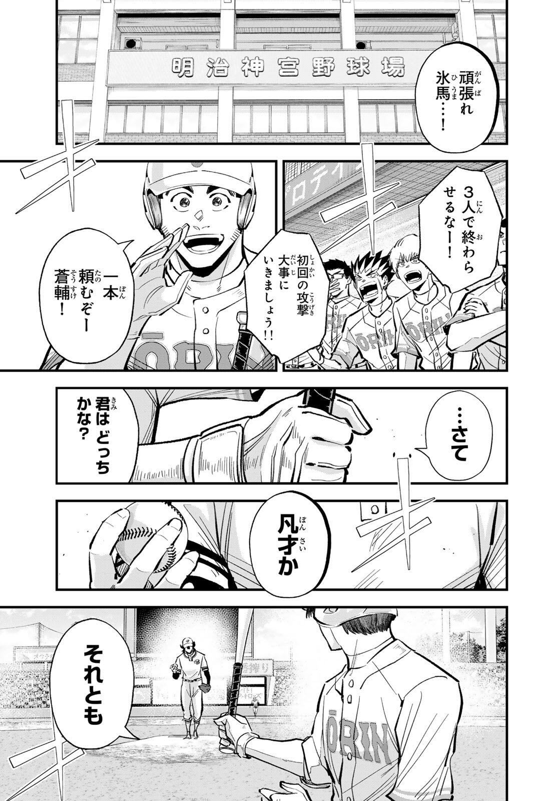 Irregulars - Chapter 213 - Page 15