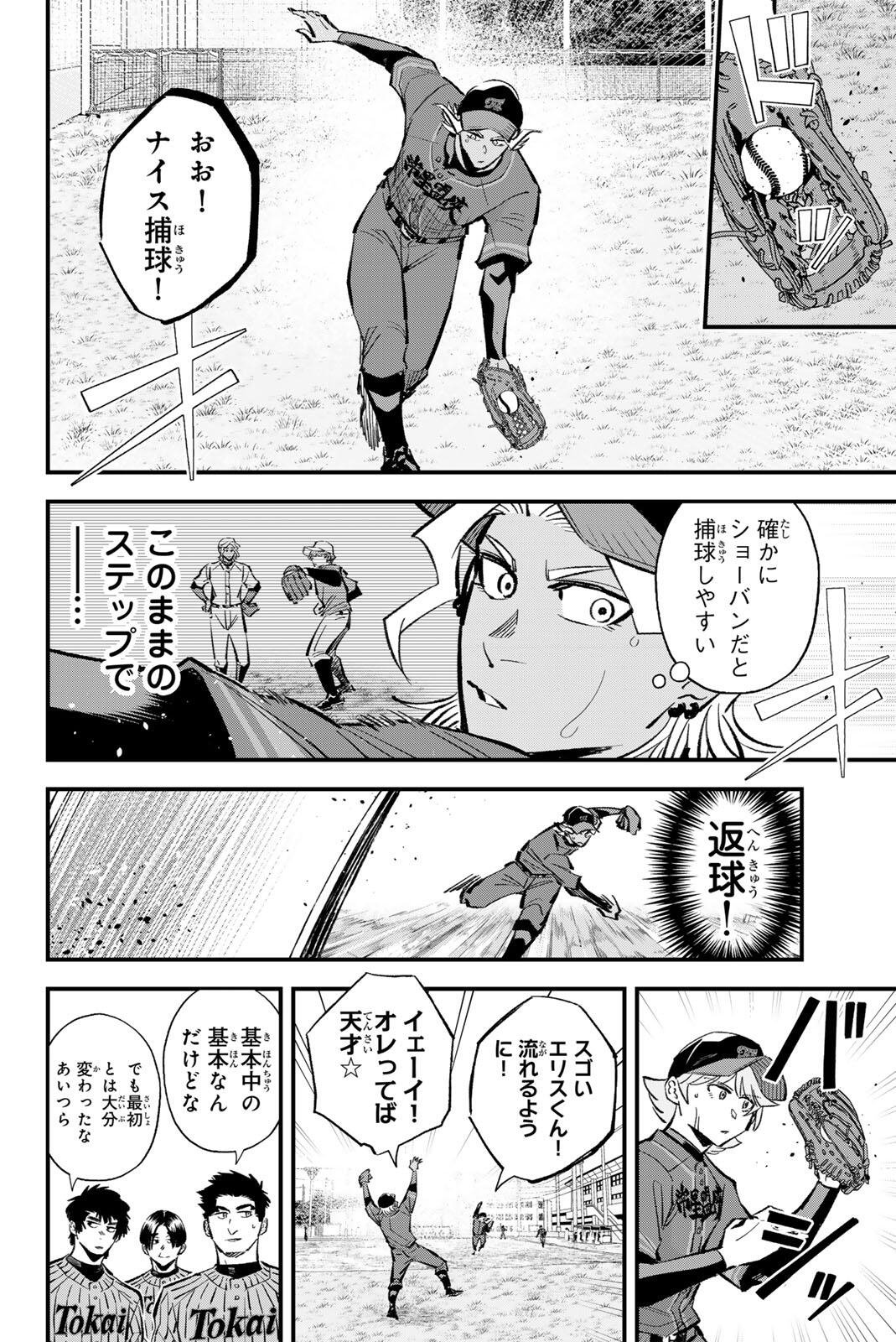 Irregulars - Chapter 214 - Page 10