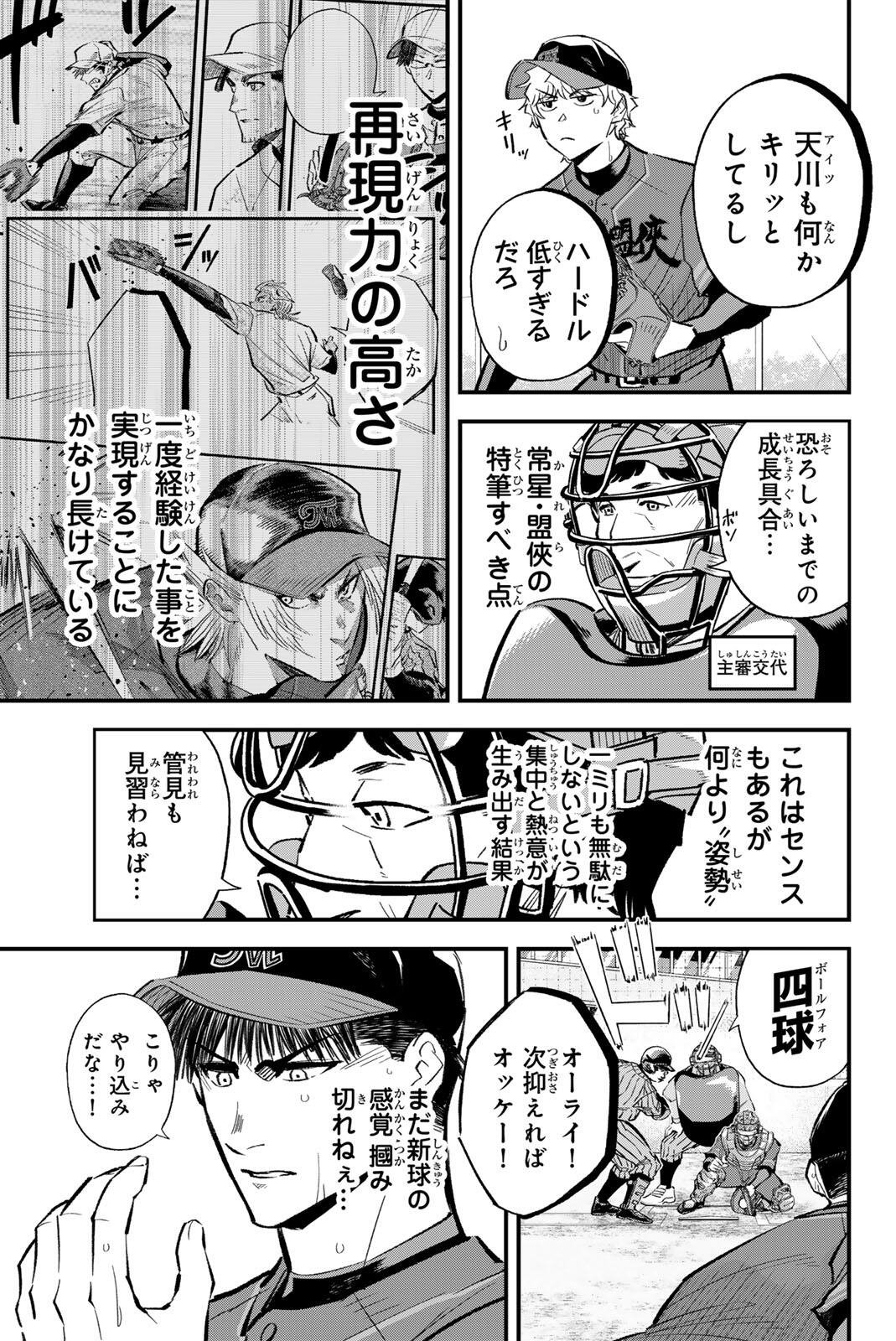 Irregulars - Chapter 214 - Page 11