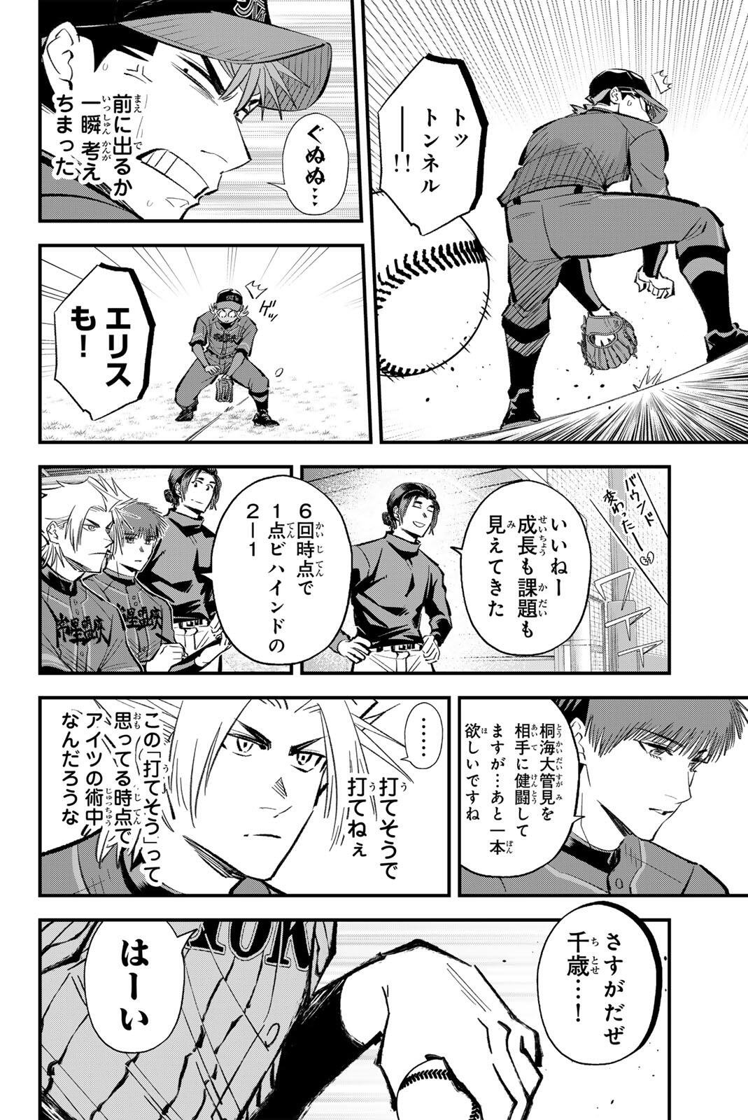 Irregulars - Chapter 214 - Page 12