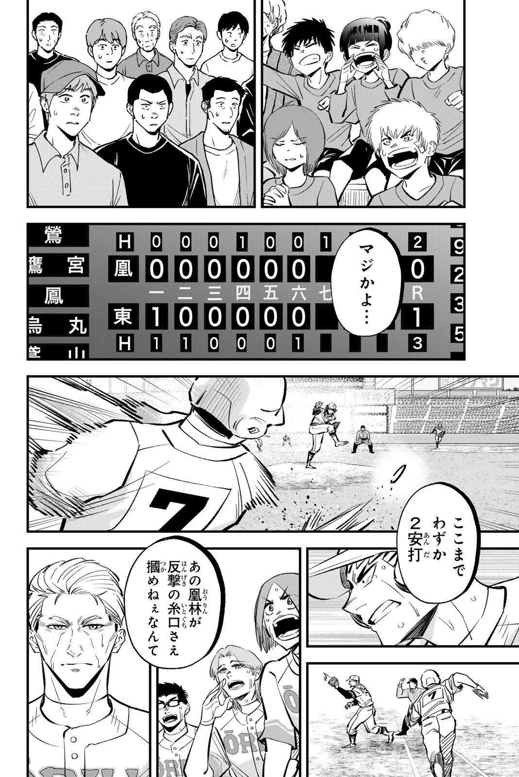 Irregulars - Chapter 214 - Page 6