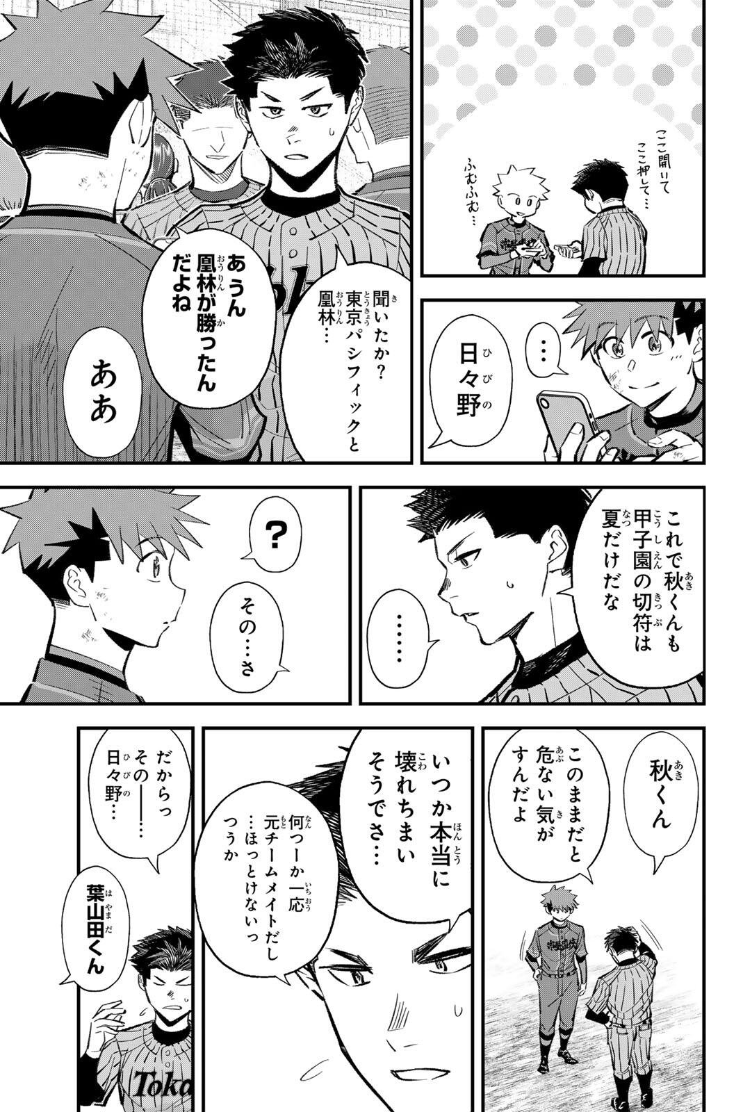 Irregulars - Chapter 215 - Page 11