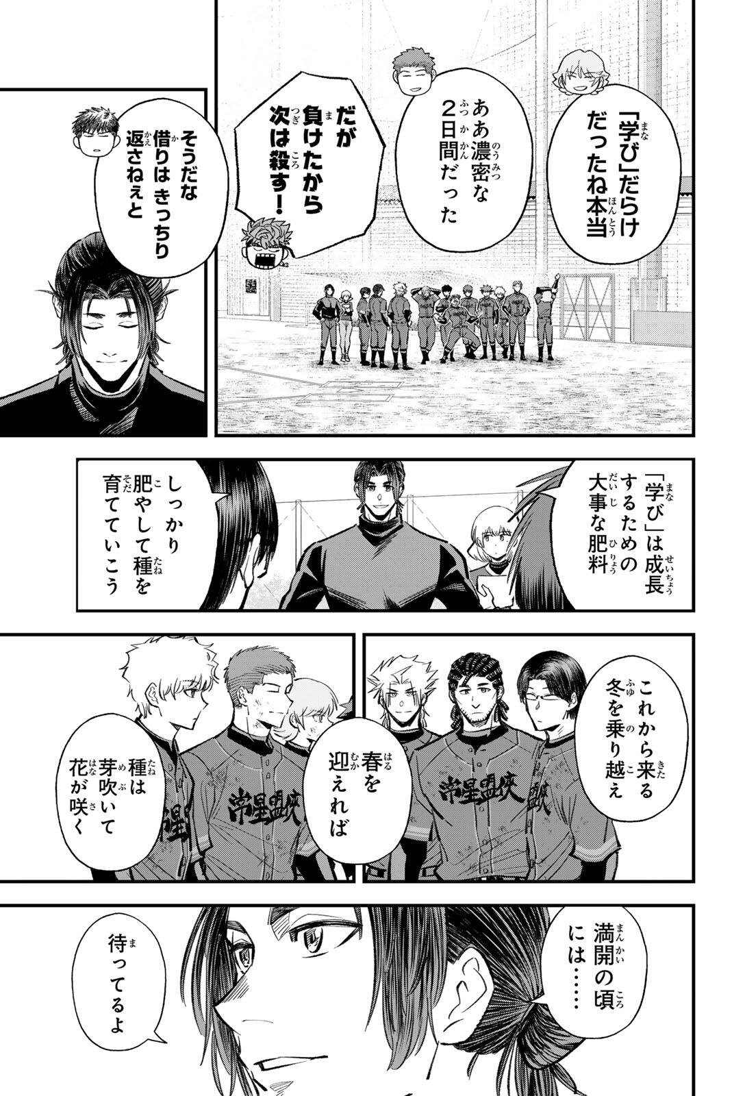 Irregulars - Chapter 215 - Page 13