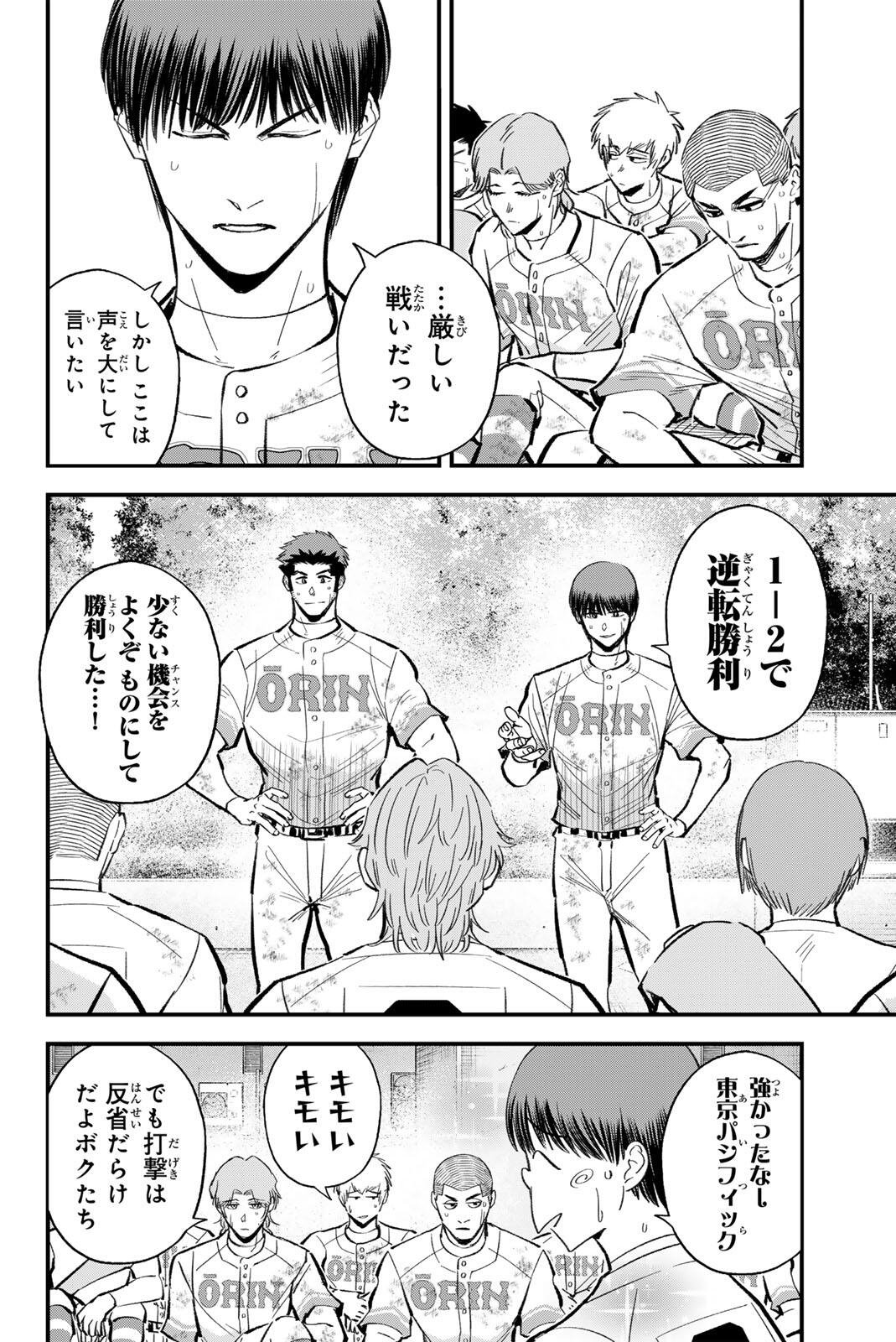 Irregulars - Chapter 215 - Page 2